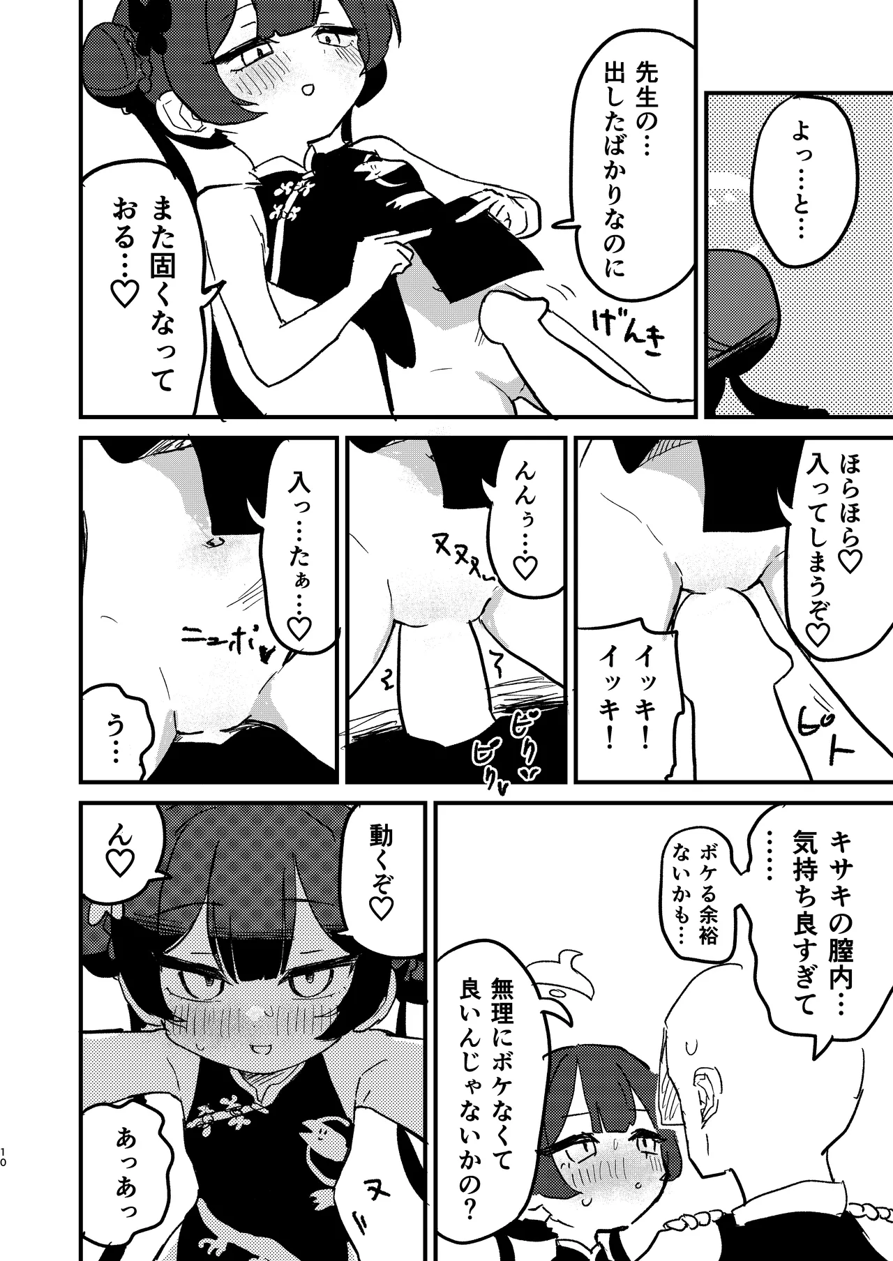 今は門主じゃなくただの page 9 full