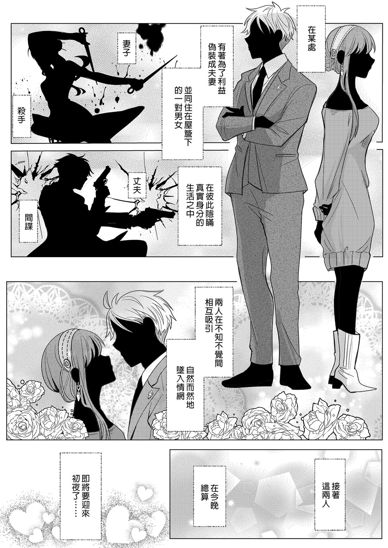 Itsuka Yuuyake no Nagori page 2 full