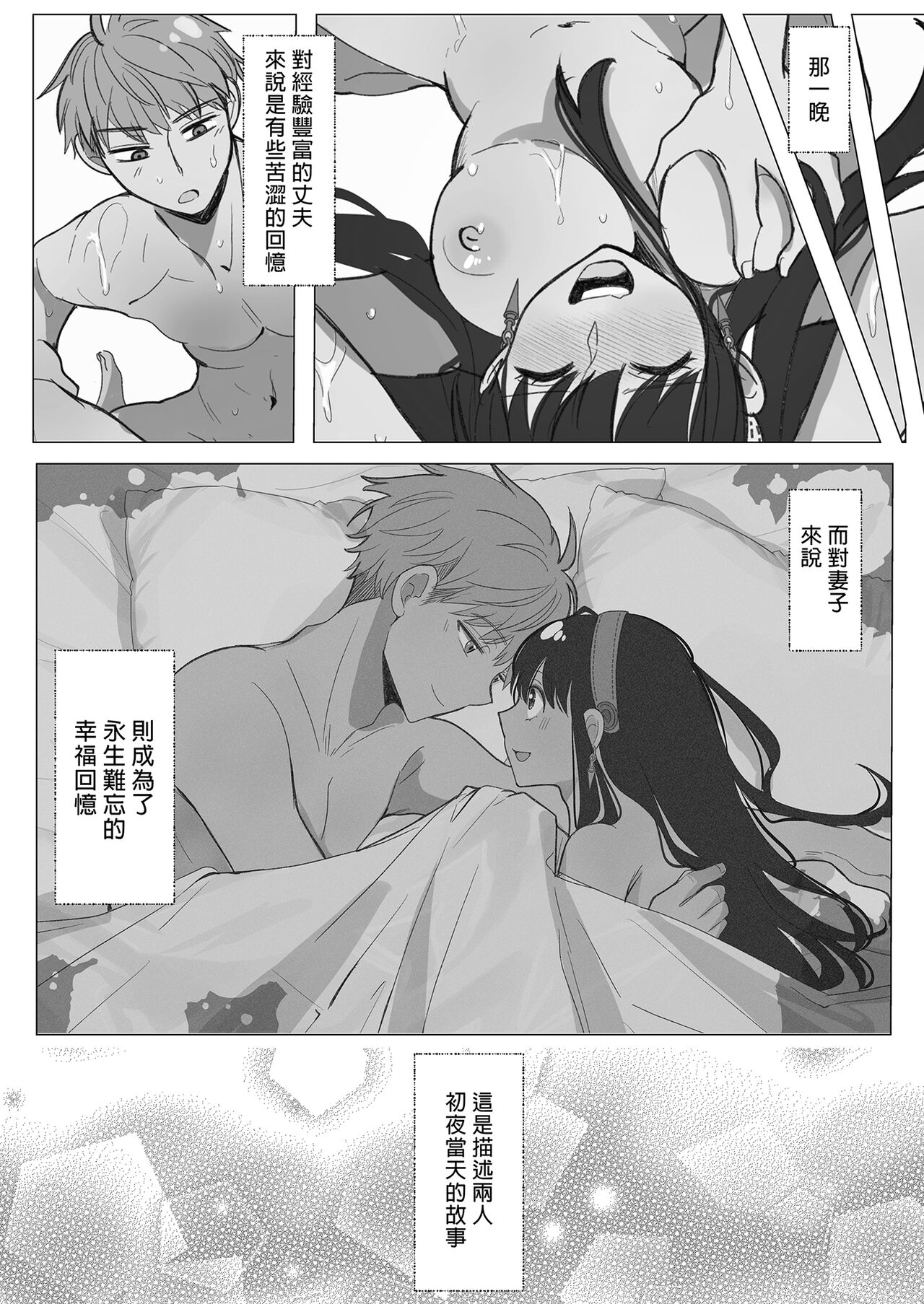 Itsuka Yuuyake no Nagori page 3 full