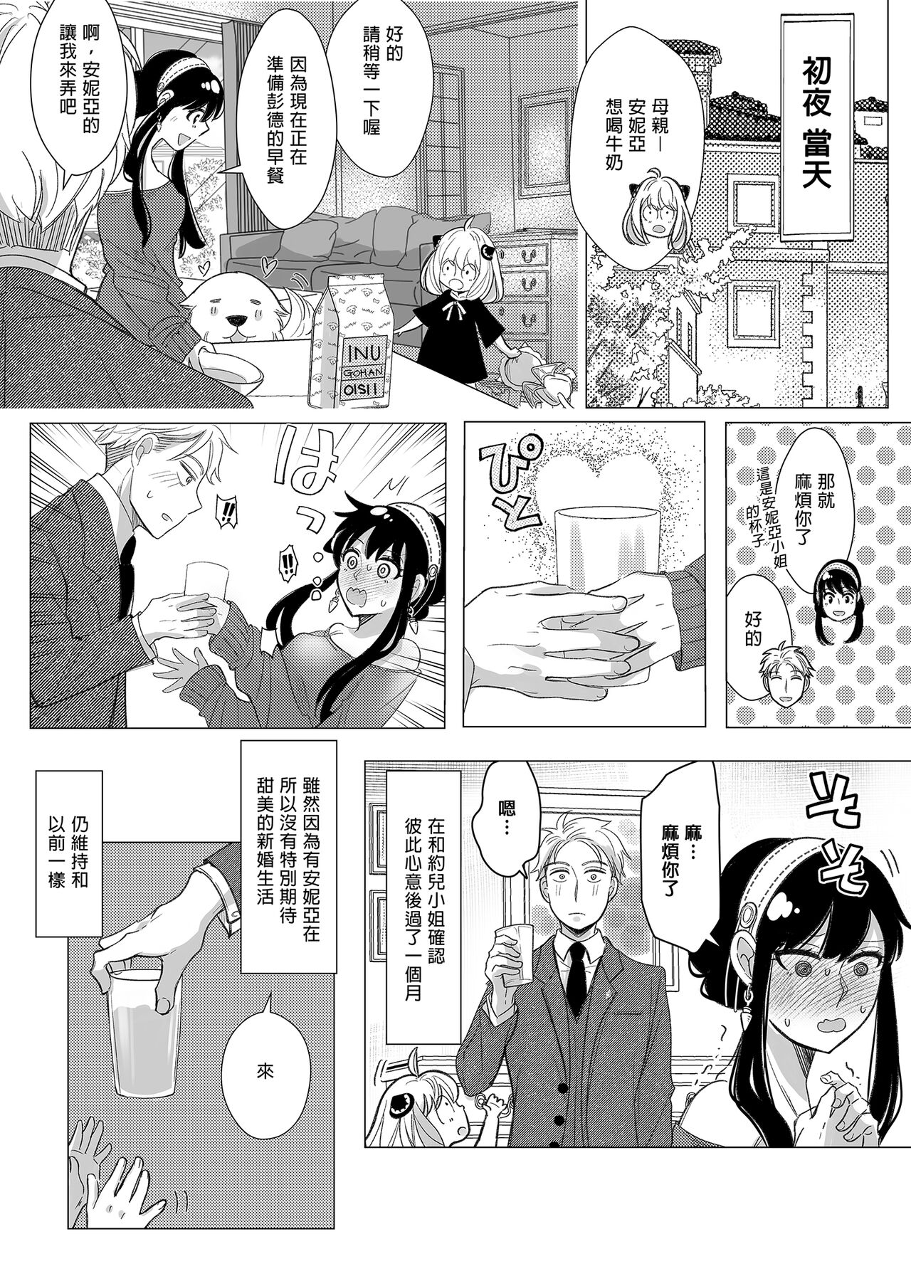 Itsuka Yuuyake no Nagori page 5 full