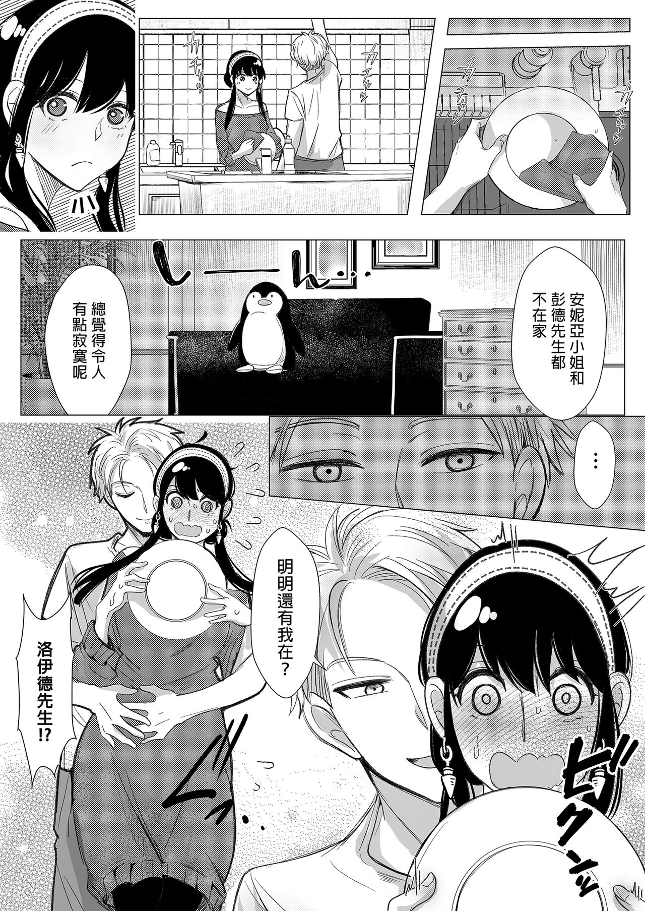 Itsuka Yuuyake no Nagori page 8 full