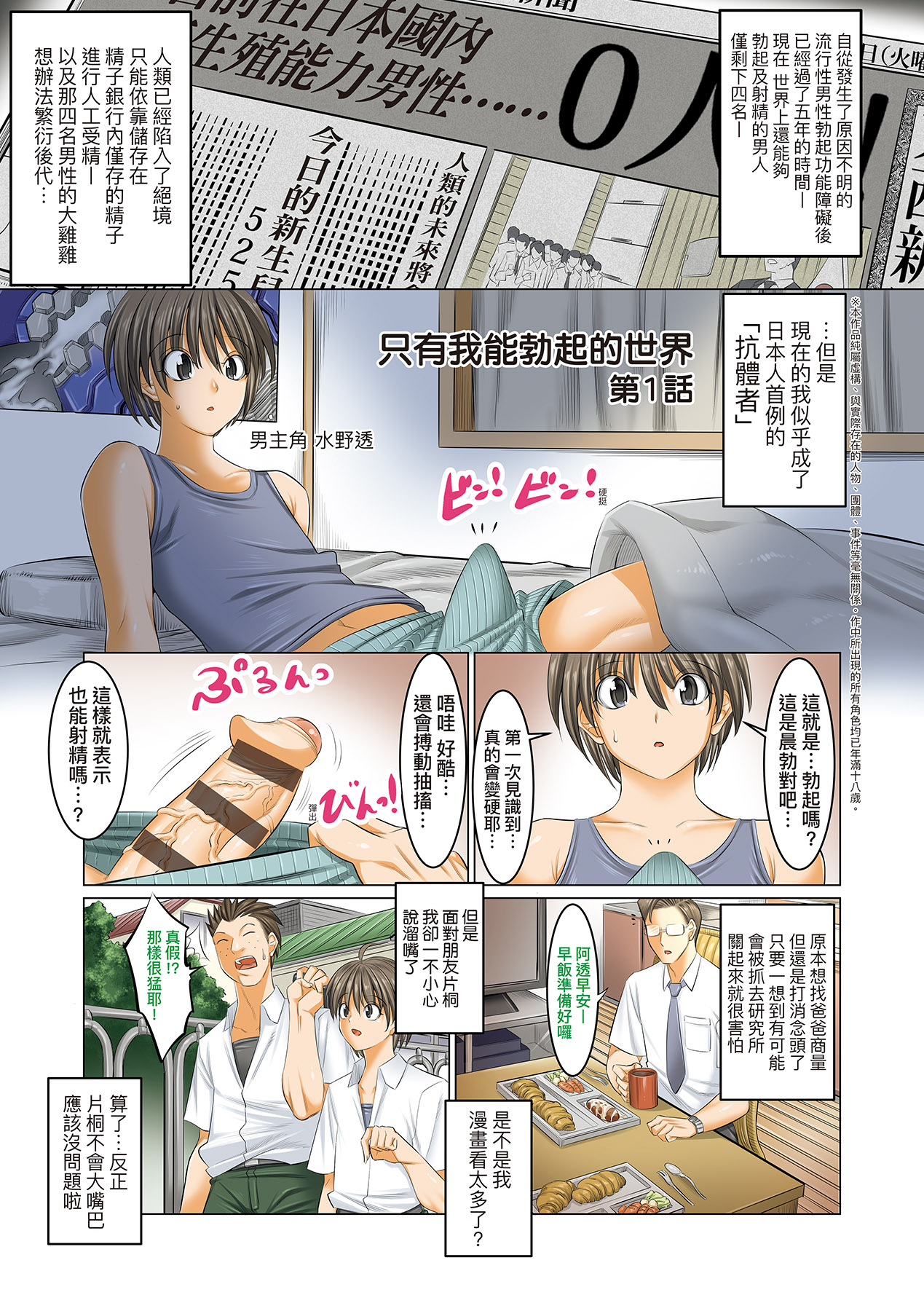 Boku dake ga Sex Dekiru Gakuen ~Onna Kyoshi mo, Onna Seito mo, sono Hahaoya mo~ | 我獨享的SEX做到爽學園~女教師讚、女學生讚、女校長更讚~ page 8 full