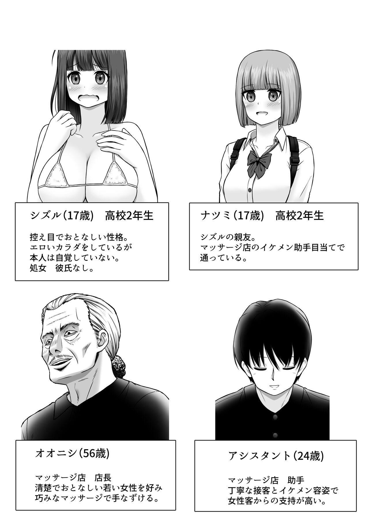 変態マッサージ師に開発された少女 page 2 full