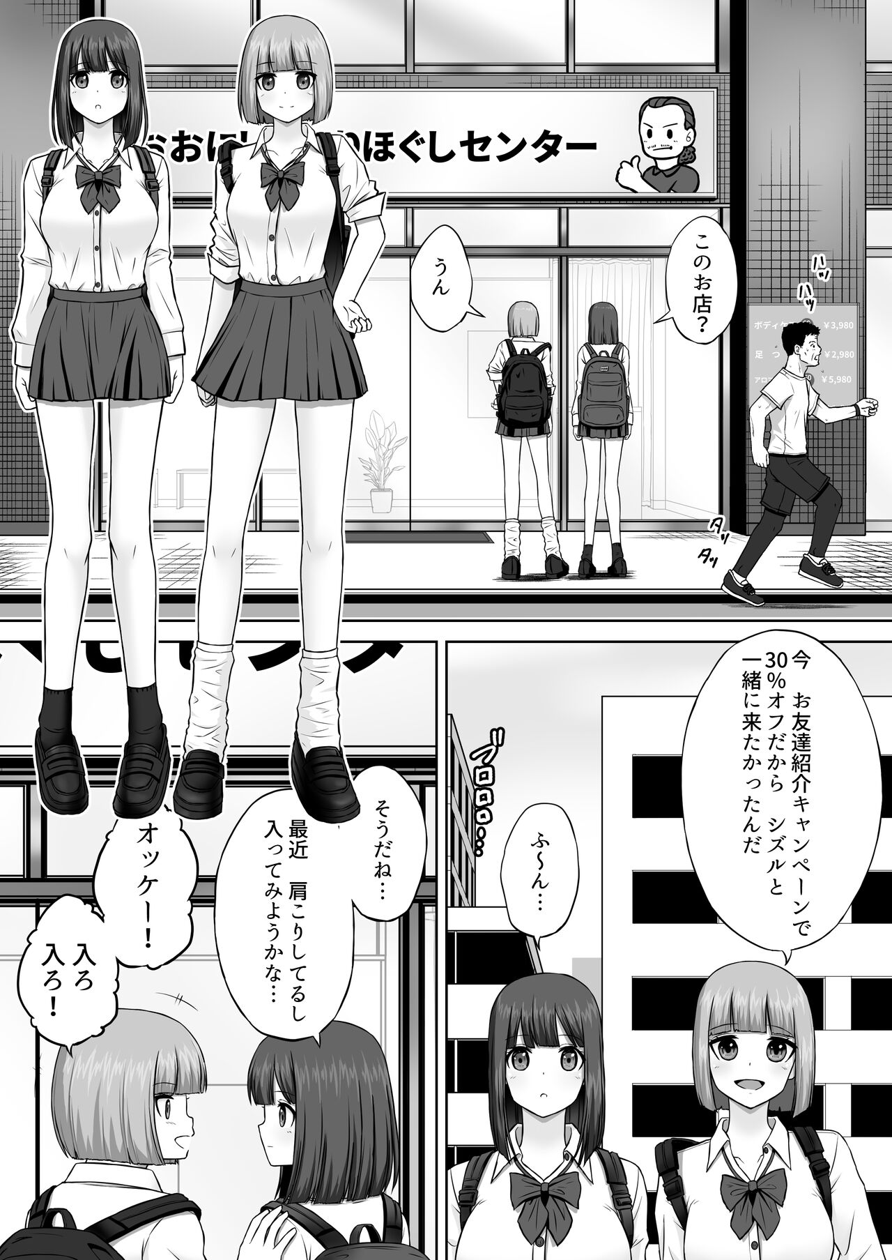 変態マッサージ師に開発された少女 page 3 full