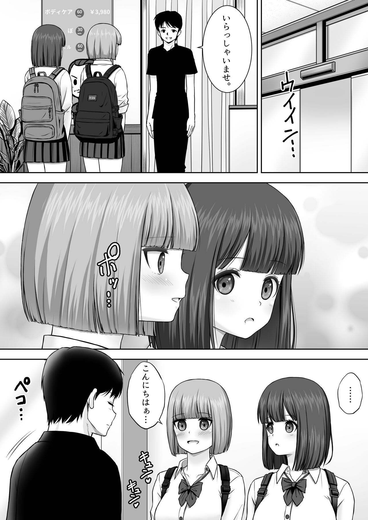 変態マッサージ師に開発された少女 page 4 full