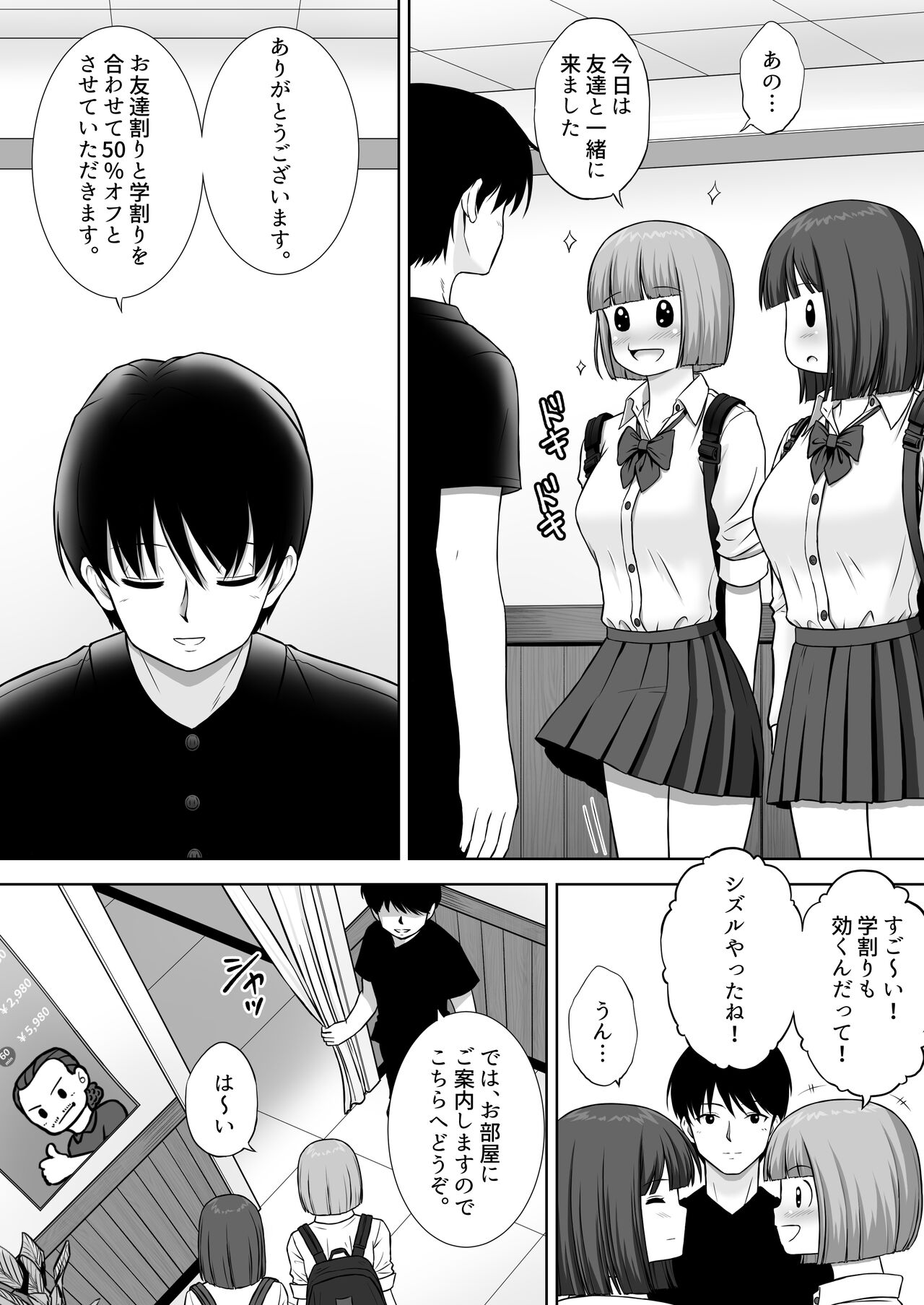 変態マッサージ師に開発された少女 page 5 full