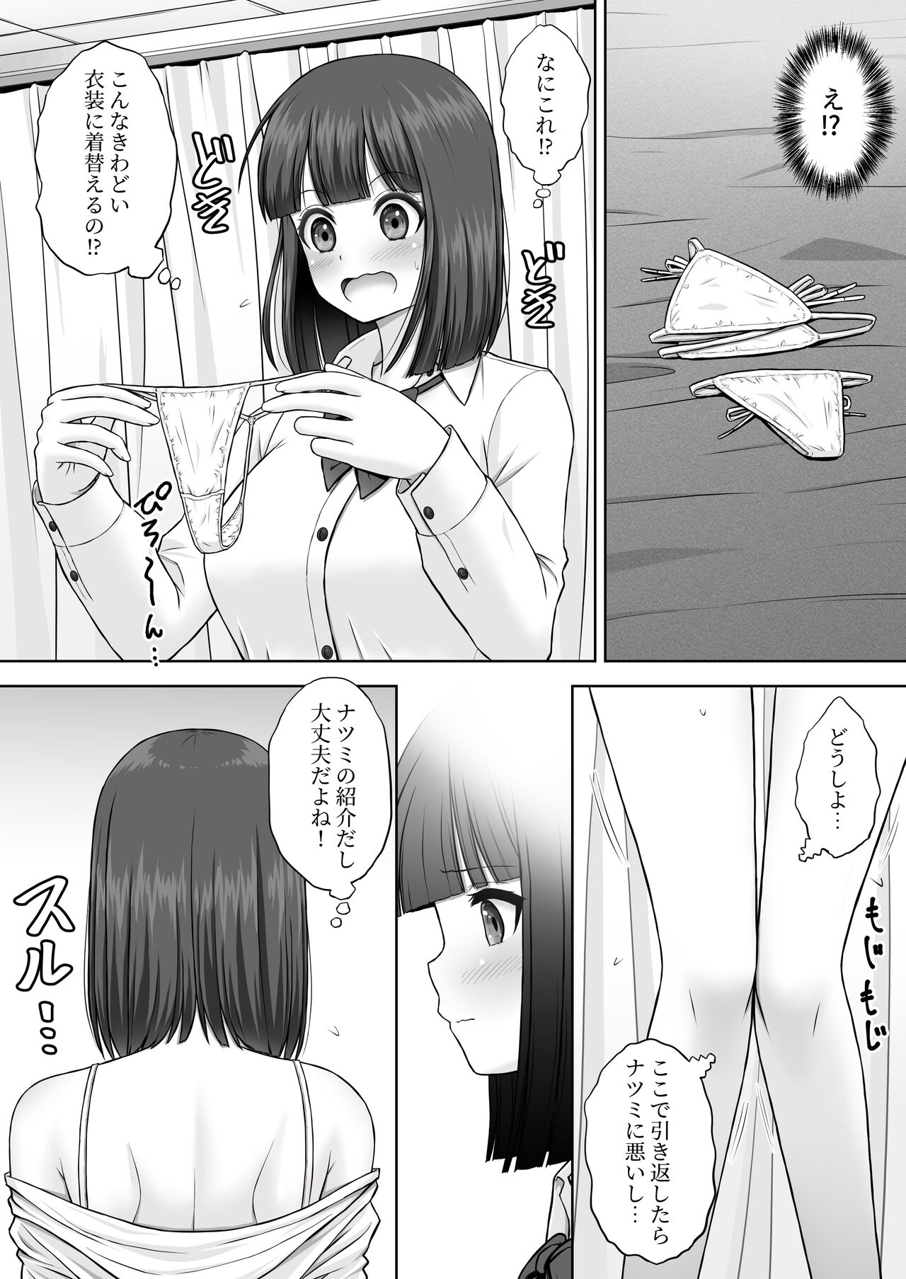 変態マッサージ師に開発された少女 page 7 full