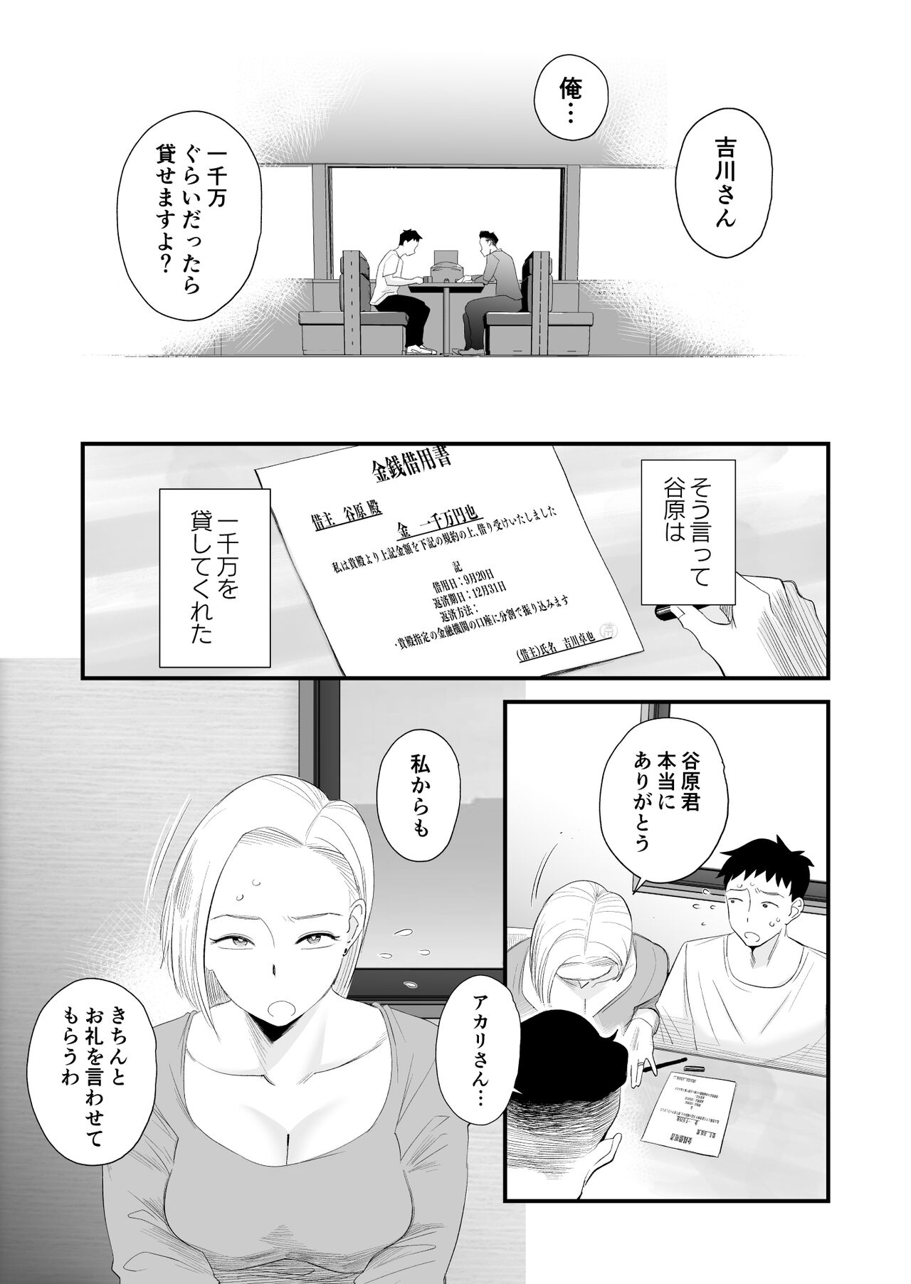 Tsuma ni mozaiku 〜 aisuru tsuma no NTR dōga ni mozaiku shori sa se rareru ore 〜 page 4 full