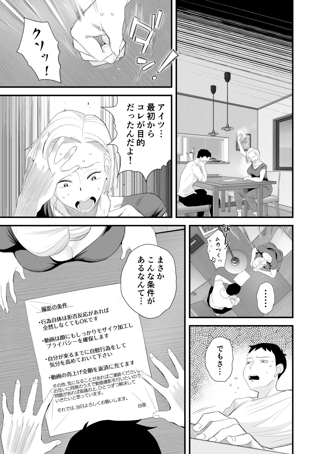 Tsuma ni mozaiku 〜 aisuru tsuma no NTR dōga ni mozaiku shori sa se rareru ore 〜 page 7 full