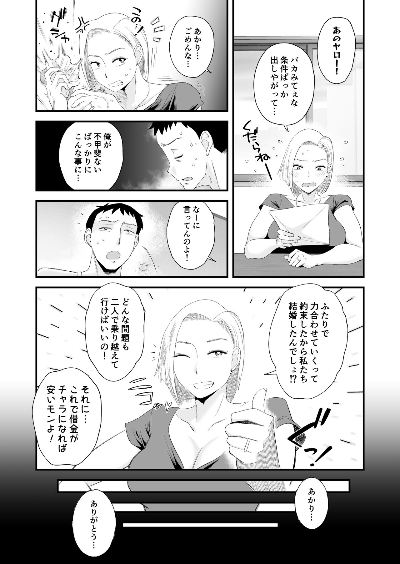 Tsuma ni mozaiku 〜 aisuru tsuma no NTR dōga ni mozaiku shori sa se rareru ore 〜 page 9 full
