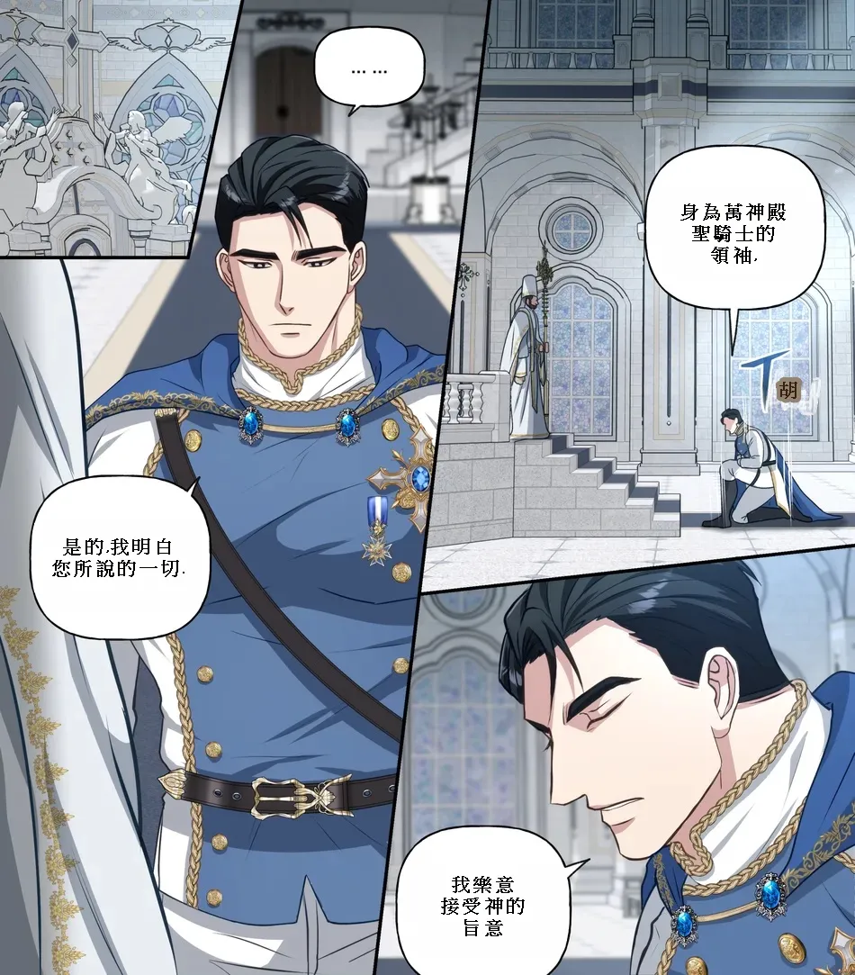 騎士団長テオドール_礼拝堂編 page 5 full