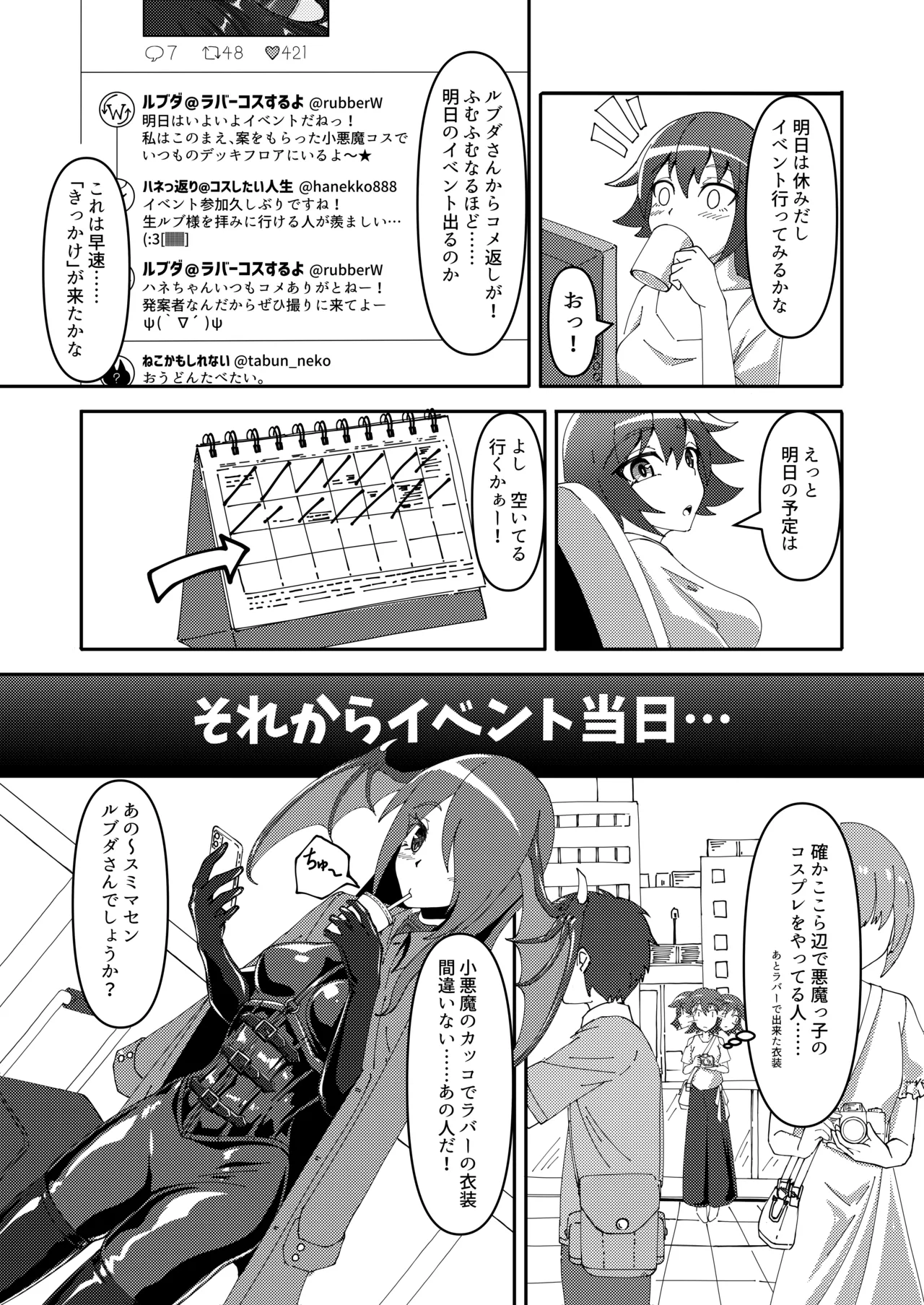 密着ラバーズ page 3 full