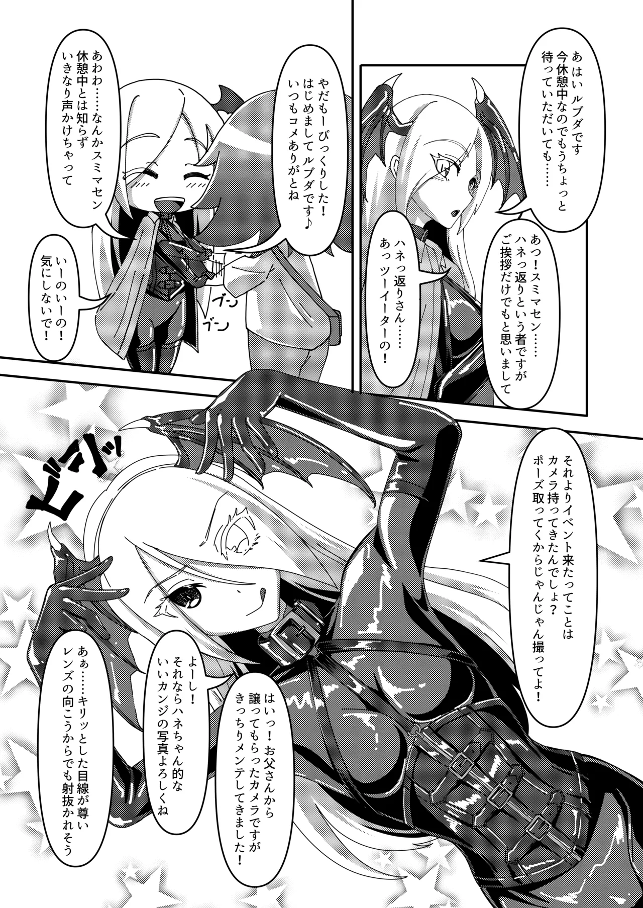 密着ラバーズ page 4 full