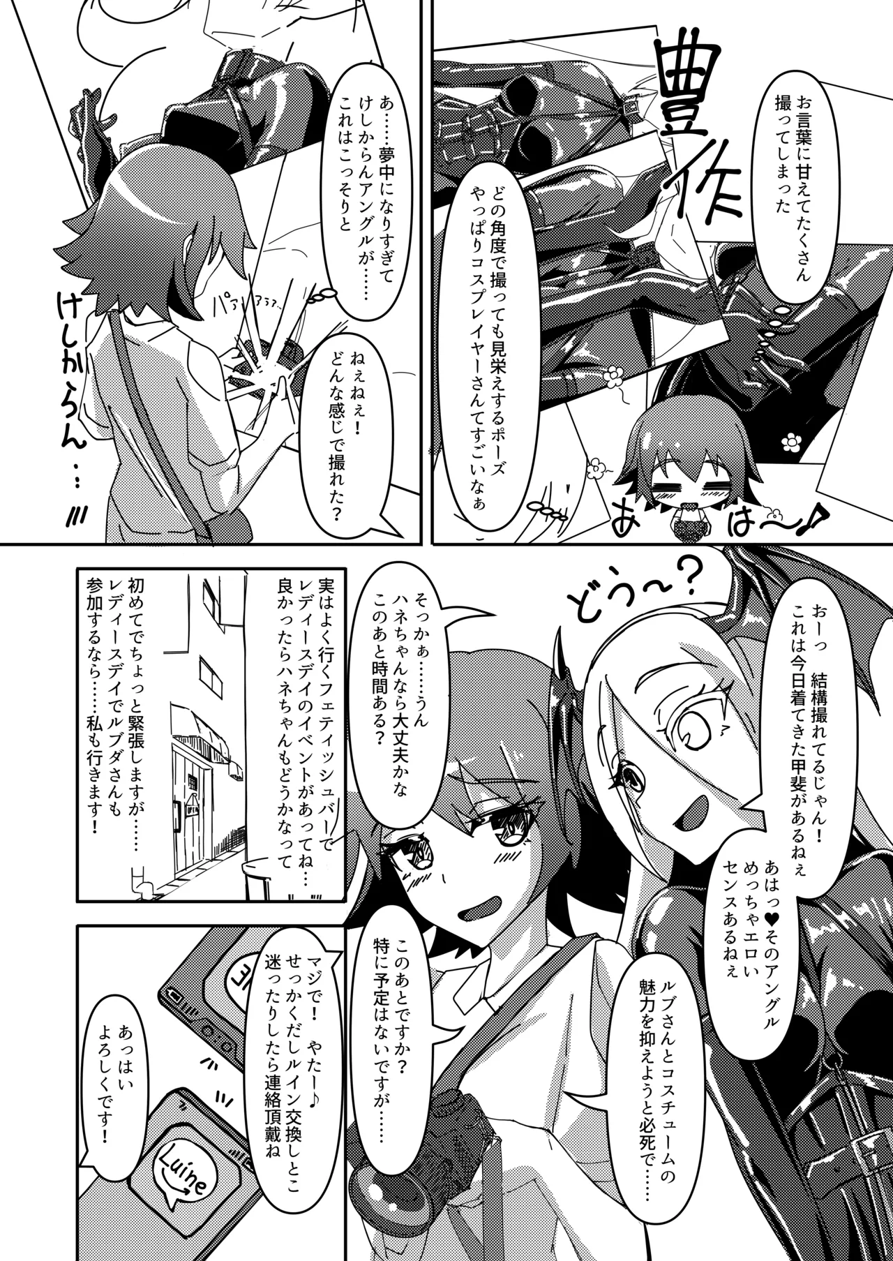密着ラバーズ page 5 full