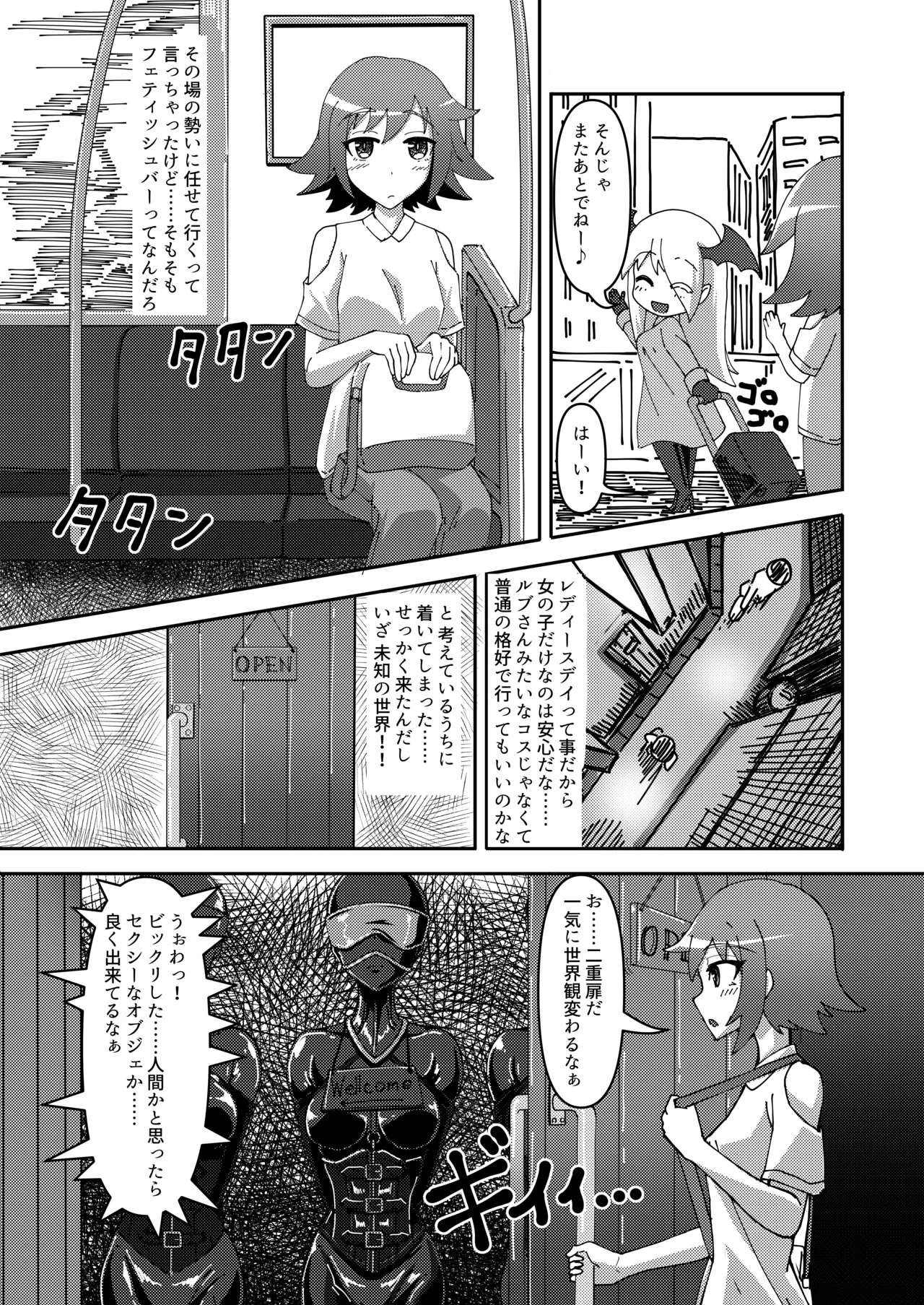 密着ラバーズ page 6 full
