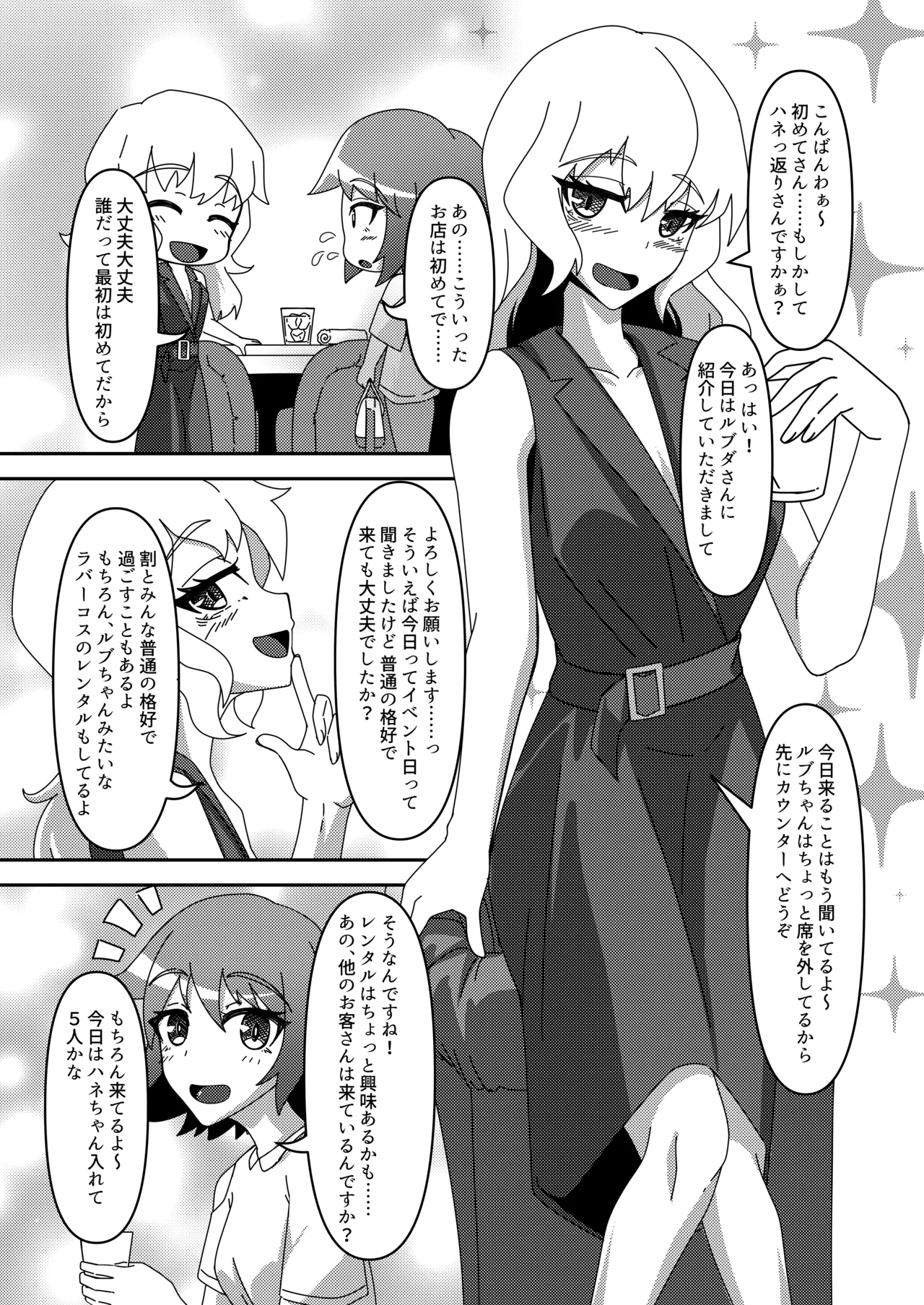 密着ラバーズ page 7 full