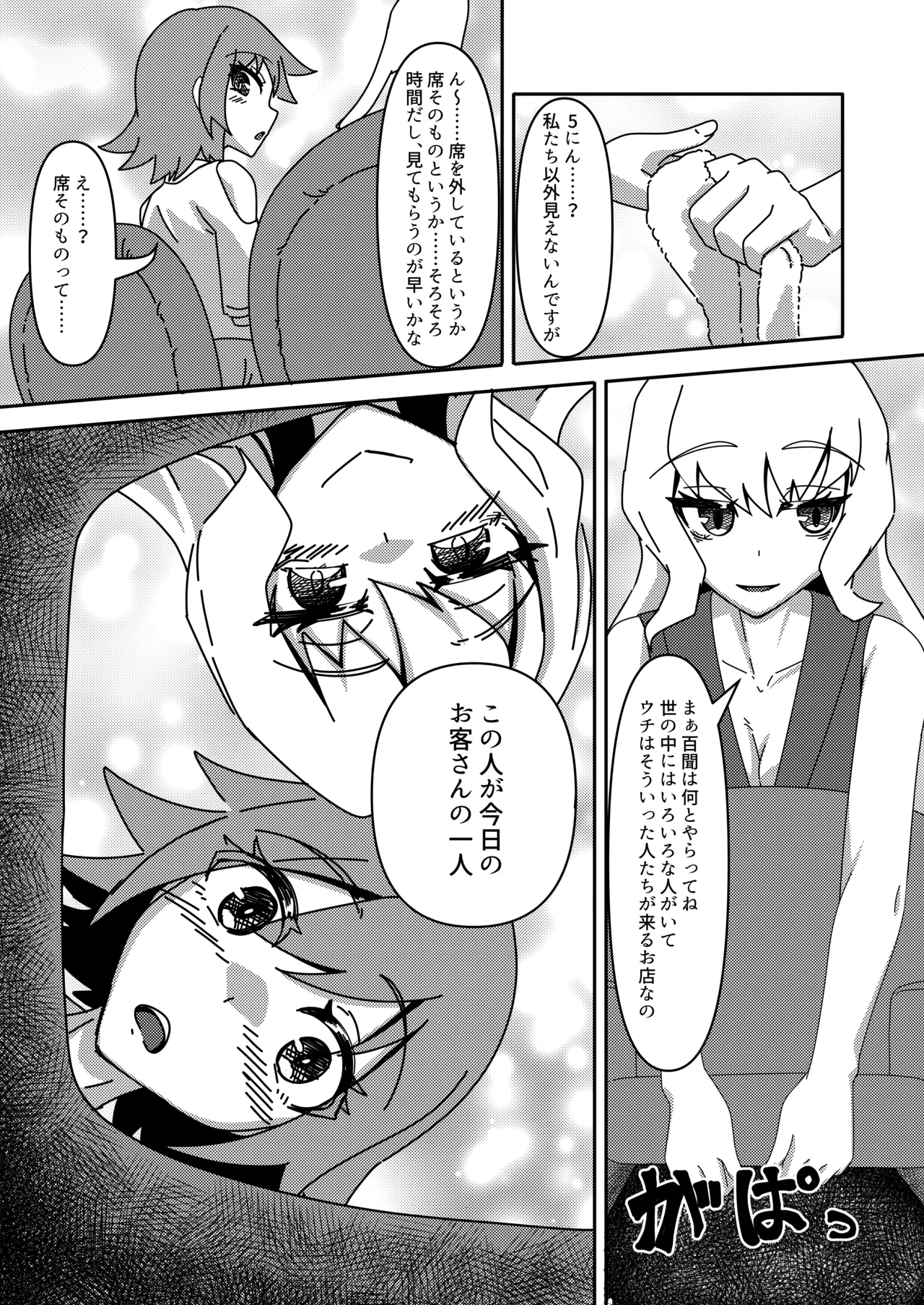 密着ラバーズ page 8 full