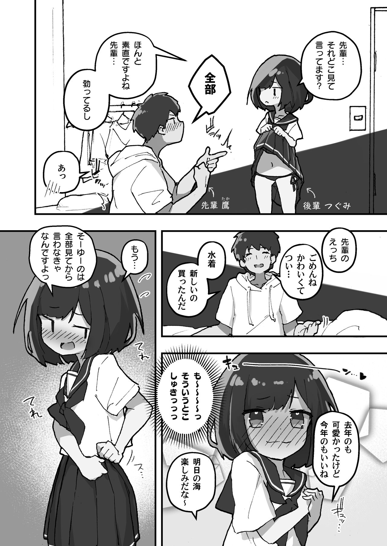 GIRL kohaikanojo no seijijou 3 page 5 full