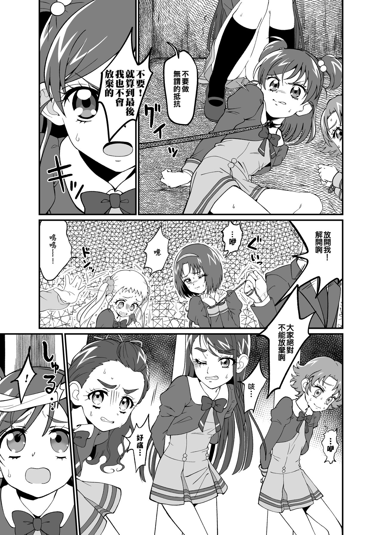 Precure5 Execution page 2 full