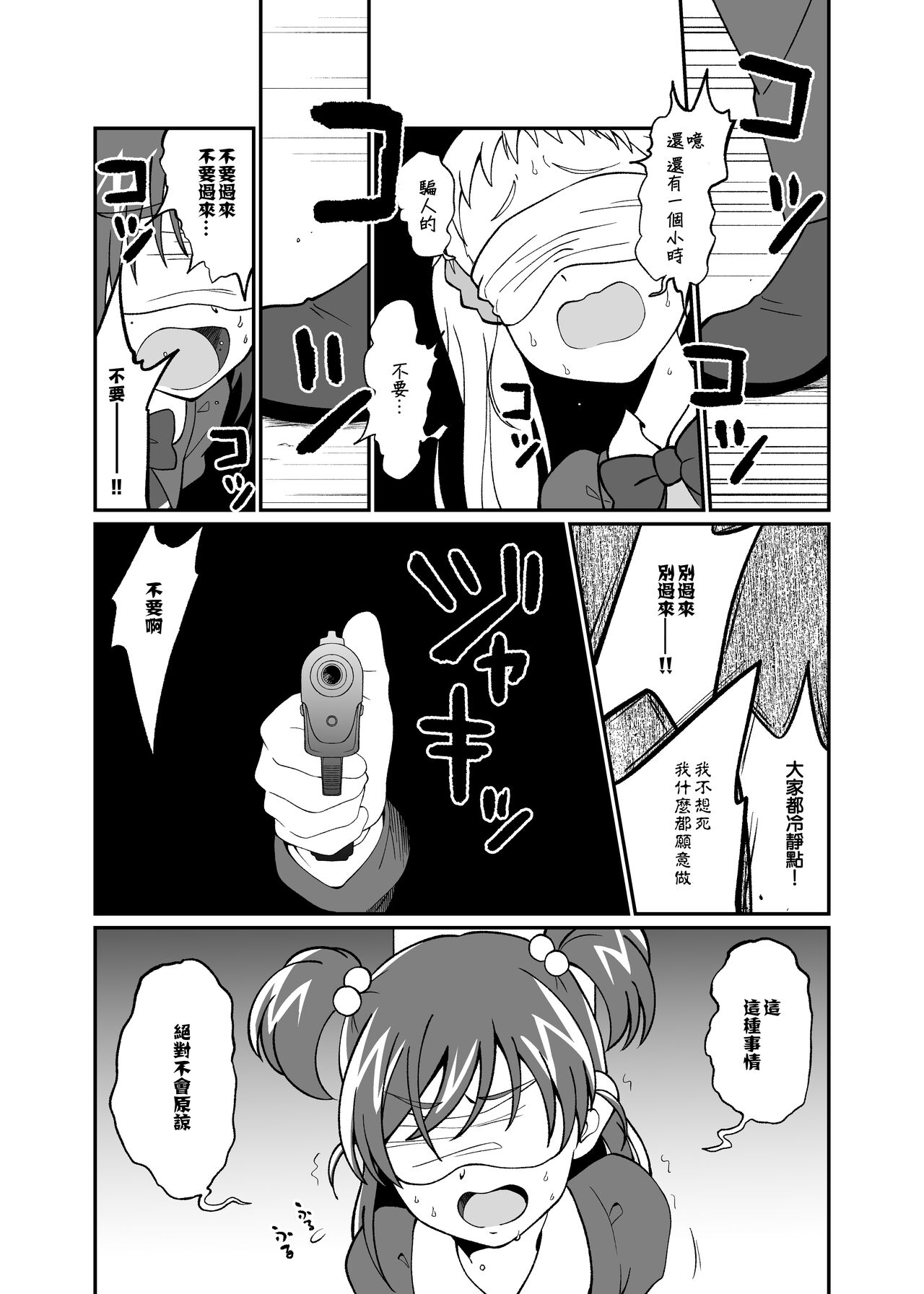 Precure5 Execution page 4 full