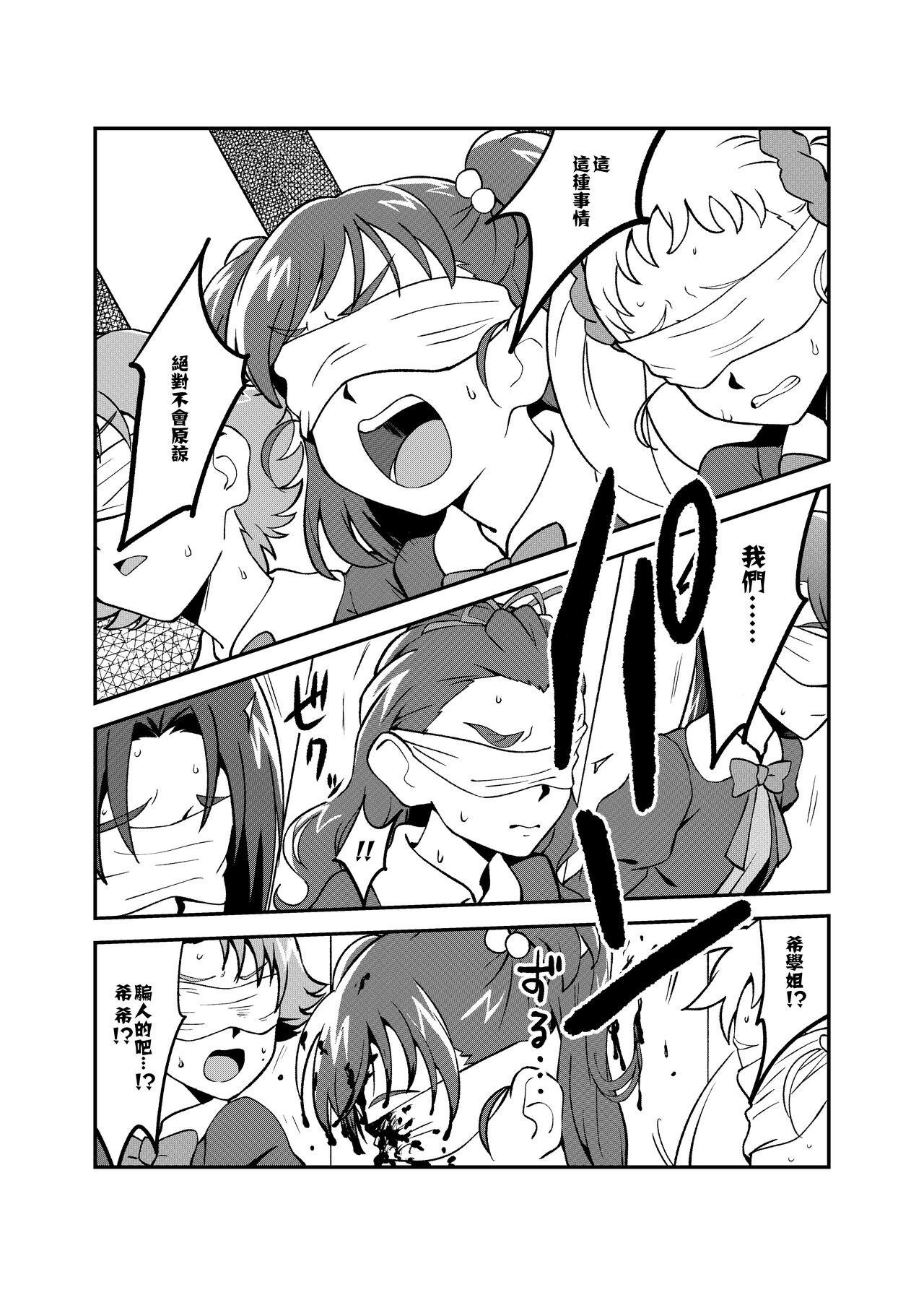 Precure5 Execution page 6 full