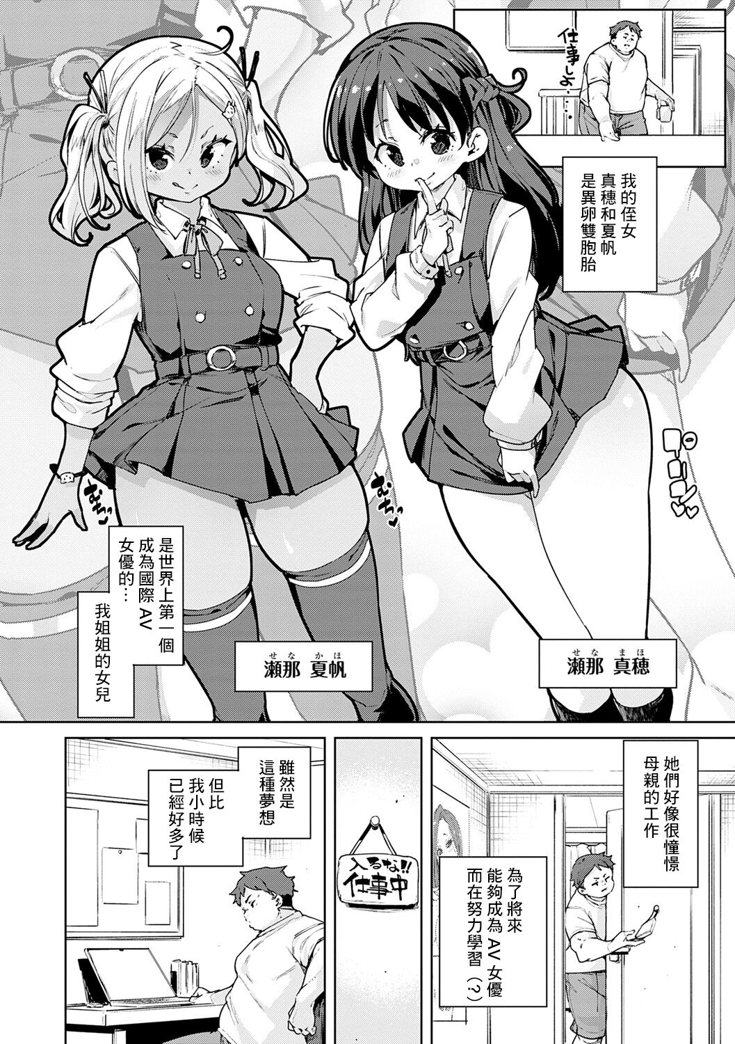 えちえち成長記録 1 page 10 full