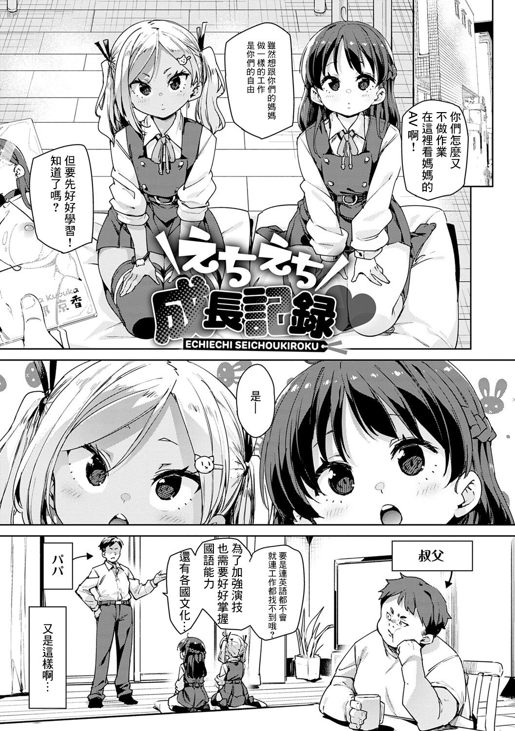 えちえち成長記録 1 page 9 full
