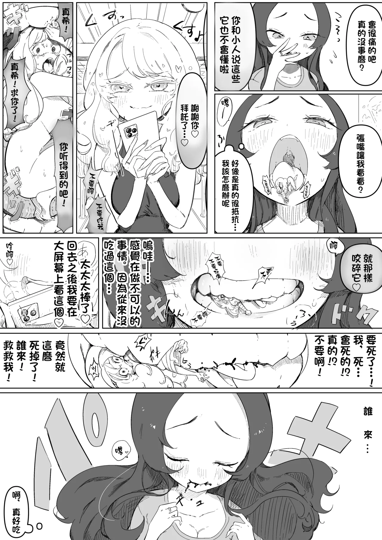 Mukatsuku Onna o Kami Tsubushite Morau page 6 full