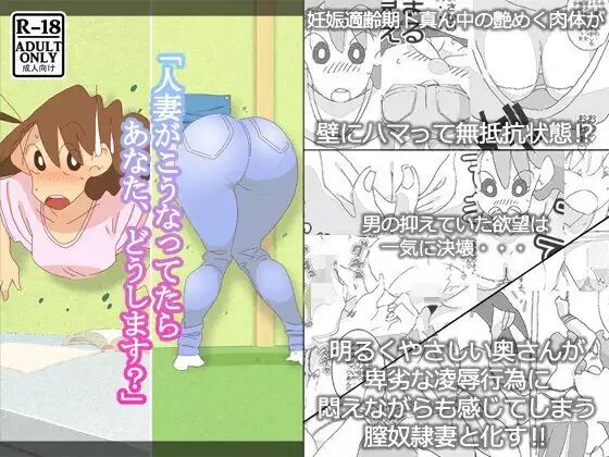 Hitozuma ga Kou Nattetara Anata, Doushimasu? page 1 full