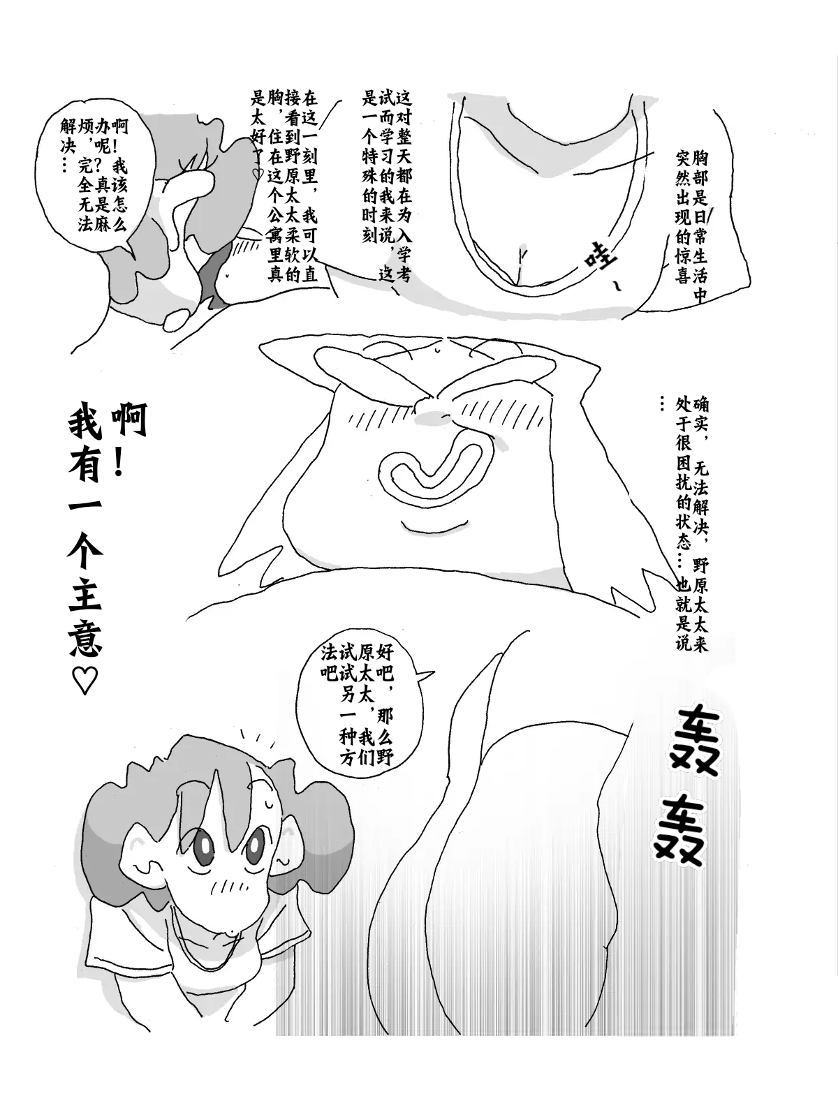 Hitozuma ga Kou Nattetara Anata, Doushimasu? page 6 full