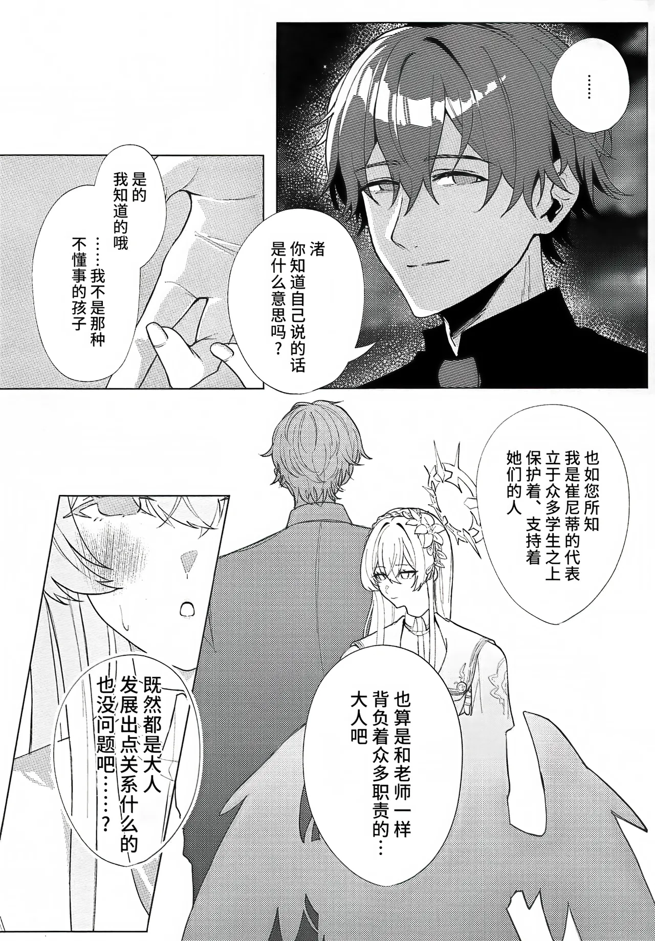桐藤ナギサ純愛合同 page 7 full