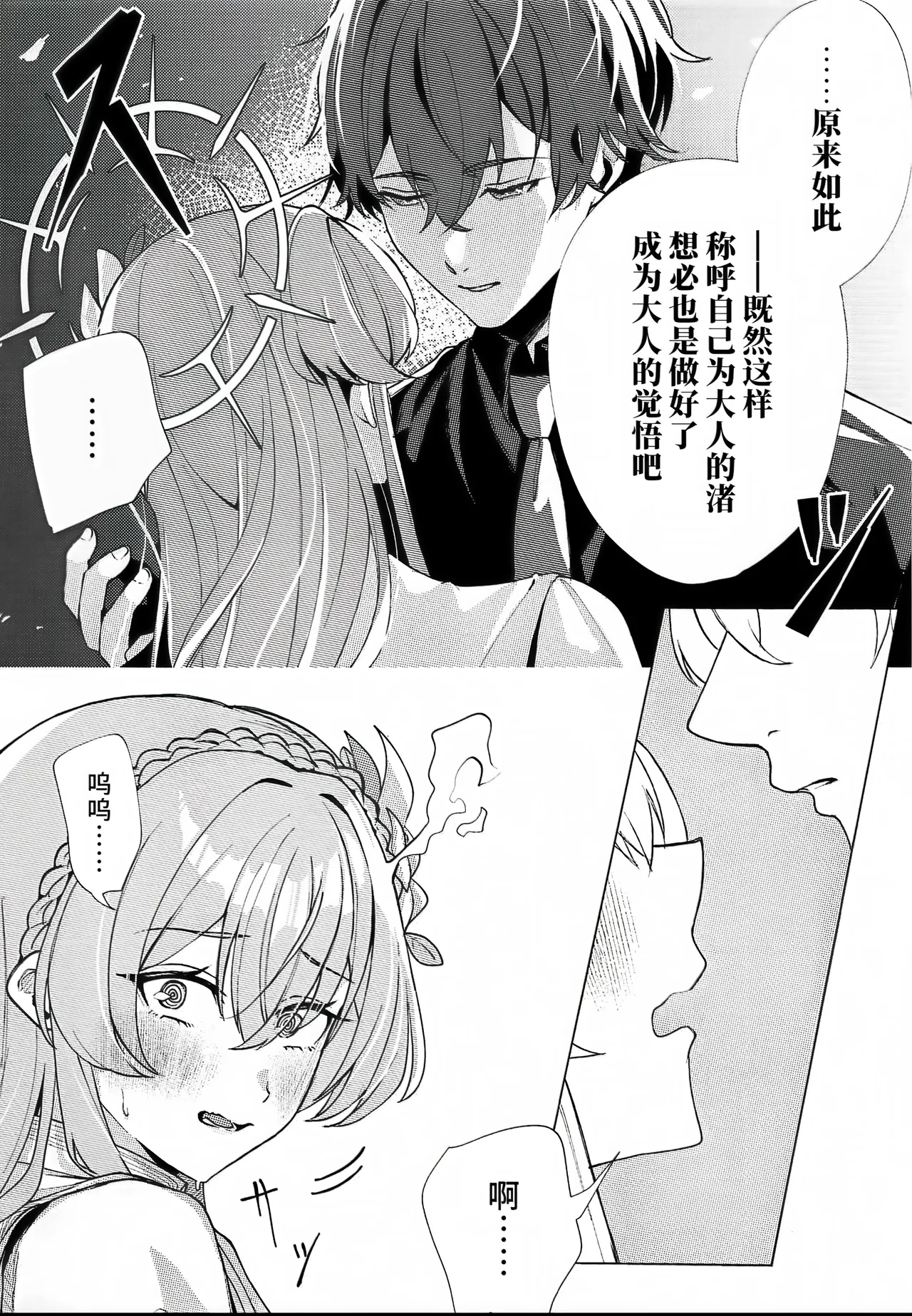 桐藤ナギサ純愛合同 page 8 full