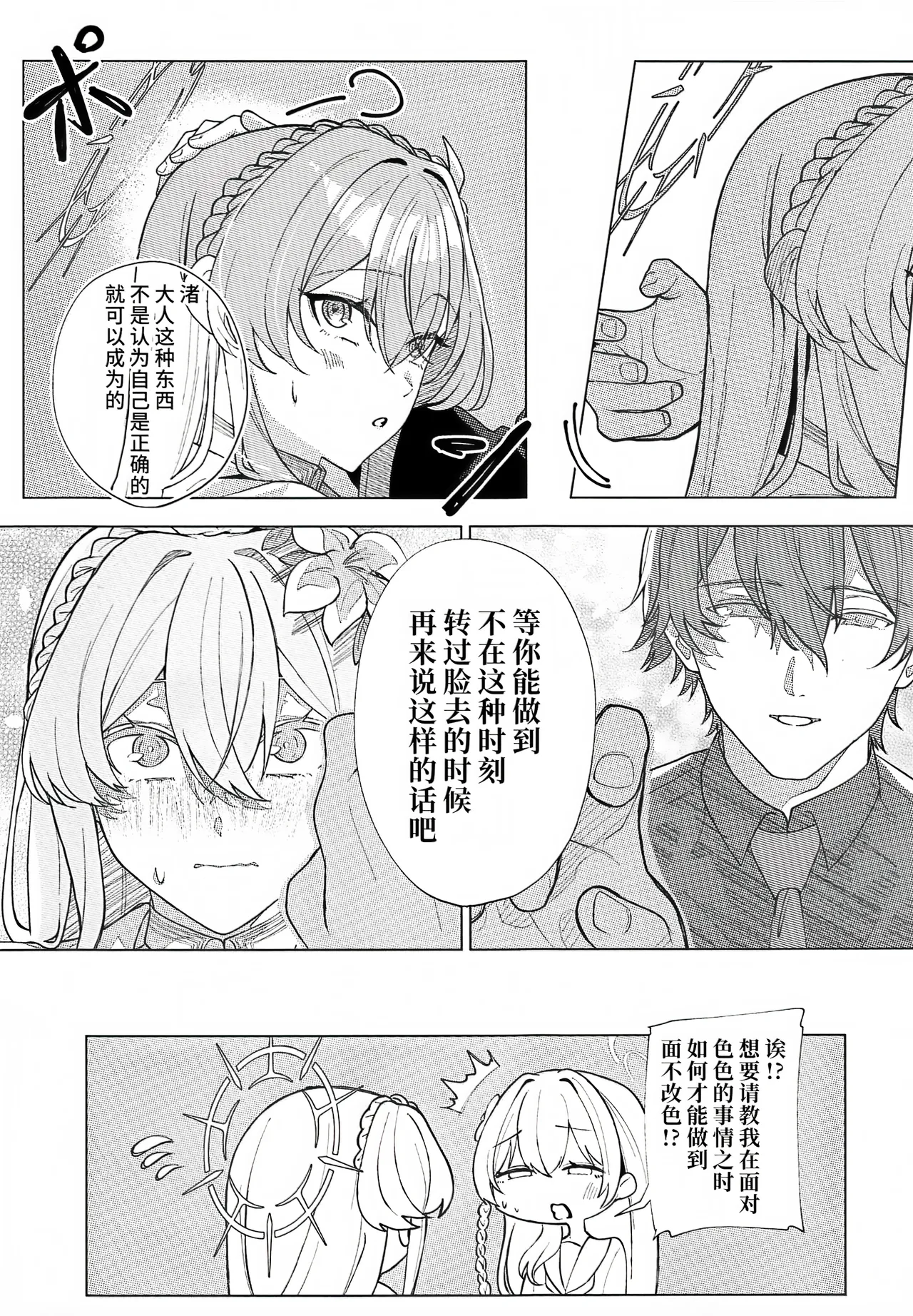 桐藤ナギサ純愛合同 page 9 full