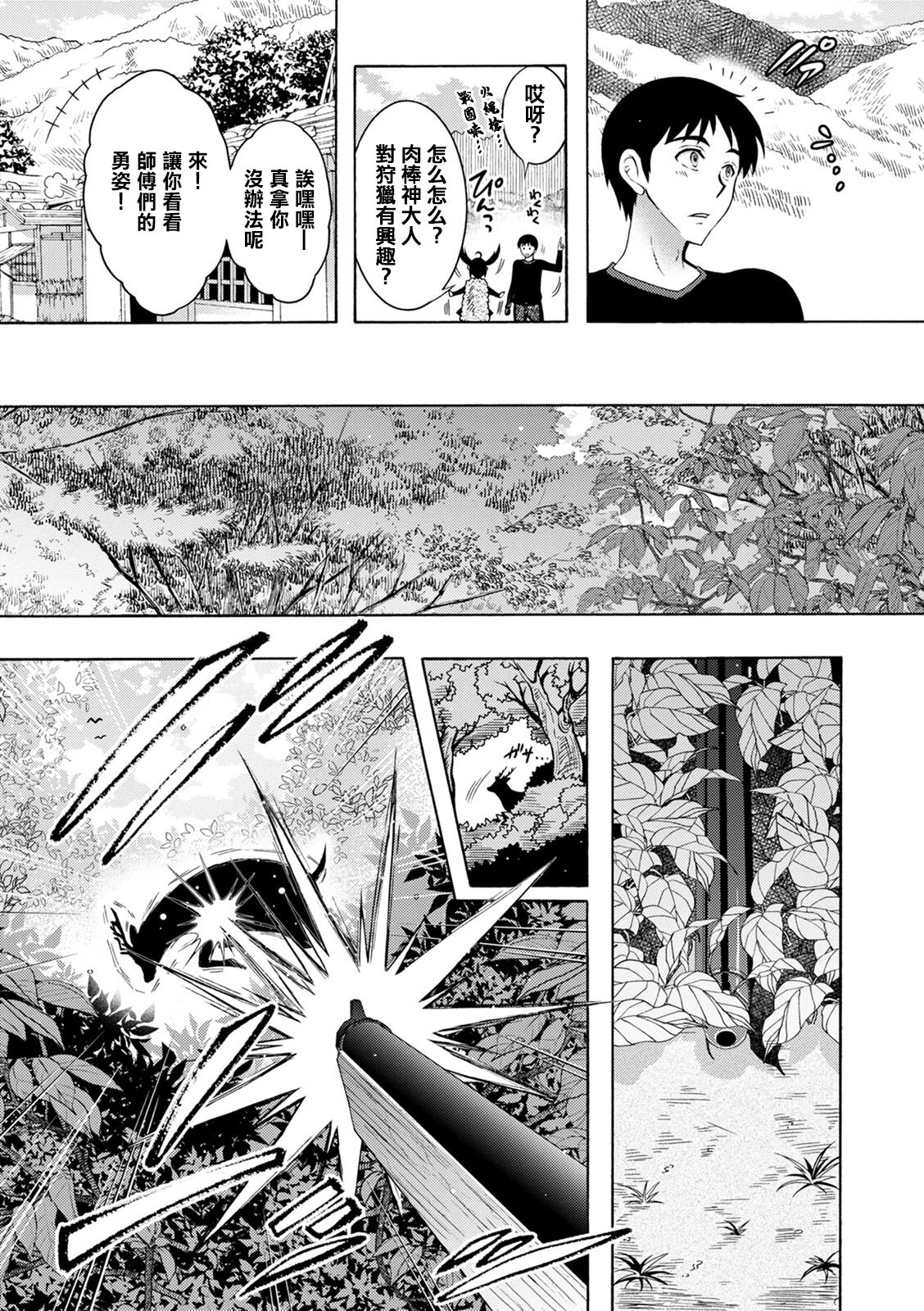 ちんがみさま 第3話。 page 5 full