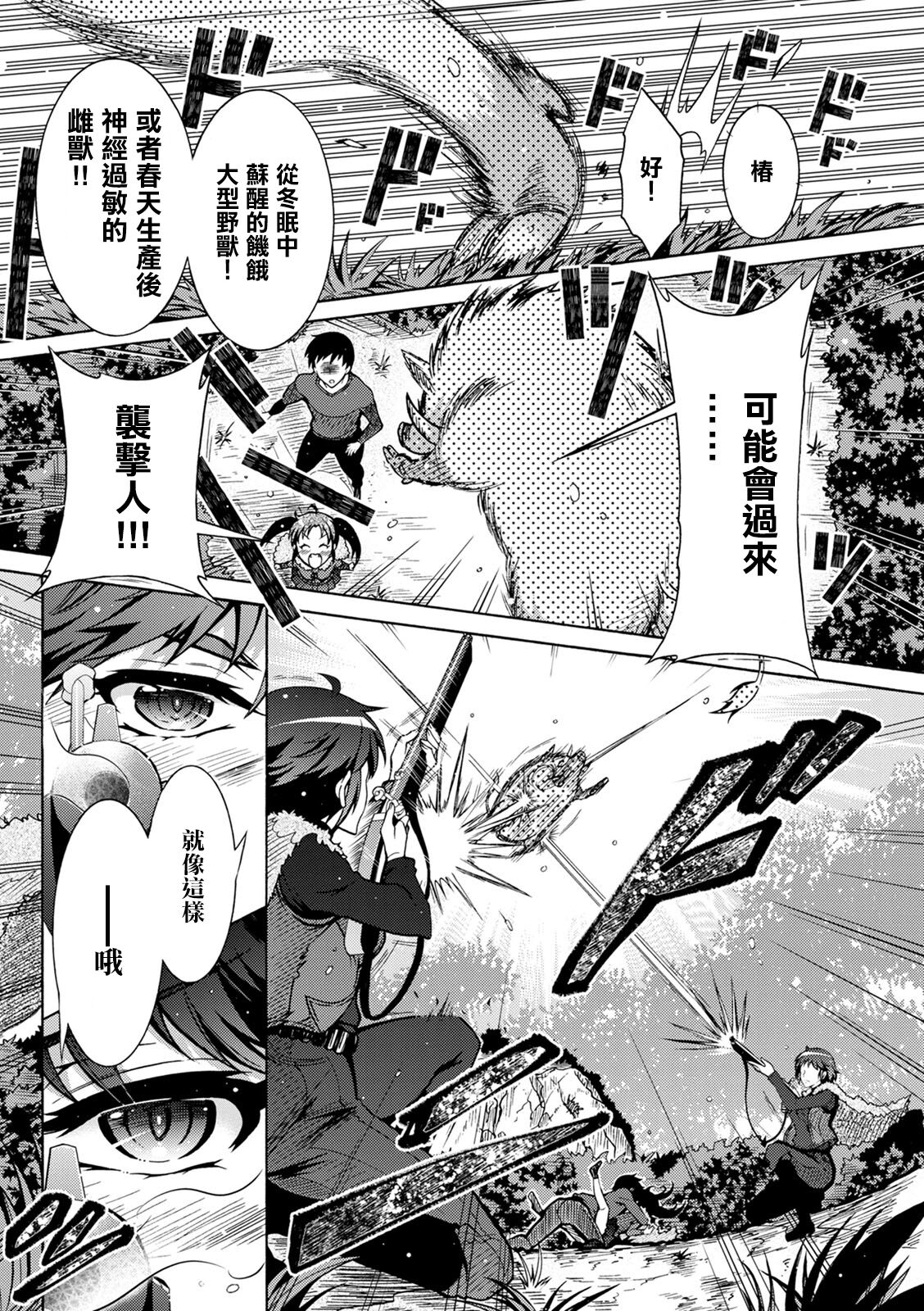 ちんがみさま 第3話。 page 7 full