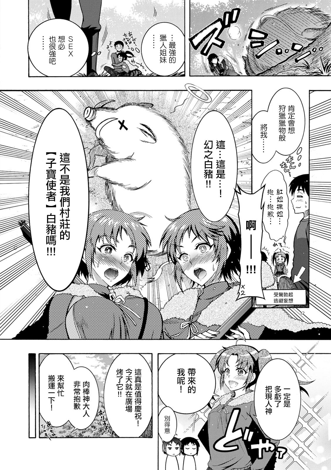 ちんがみさま 第3話。 page 8 full