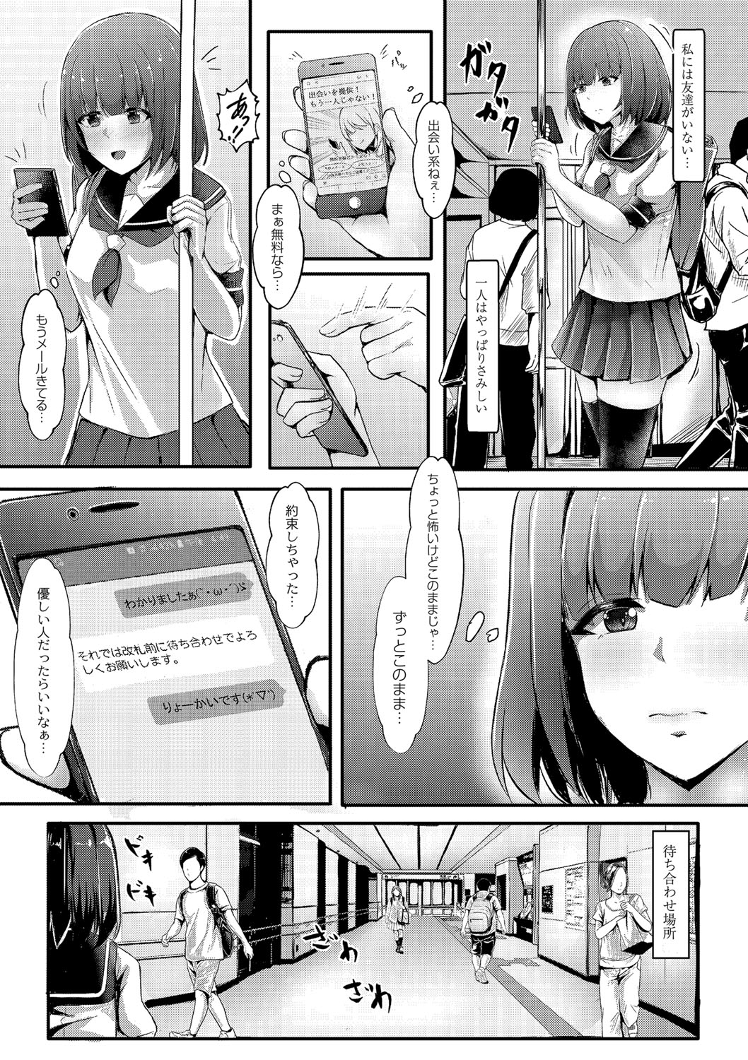 Tomadoi  Melancholy page 10 full