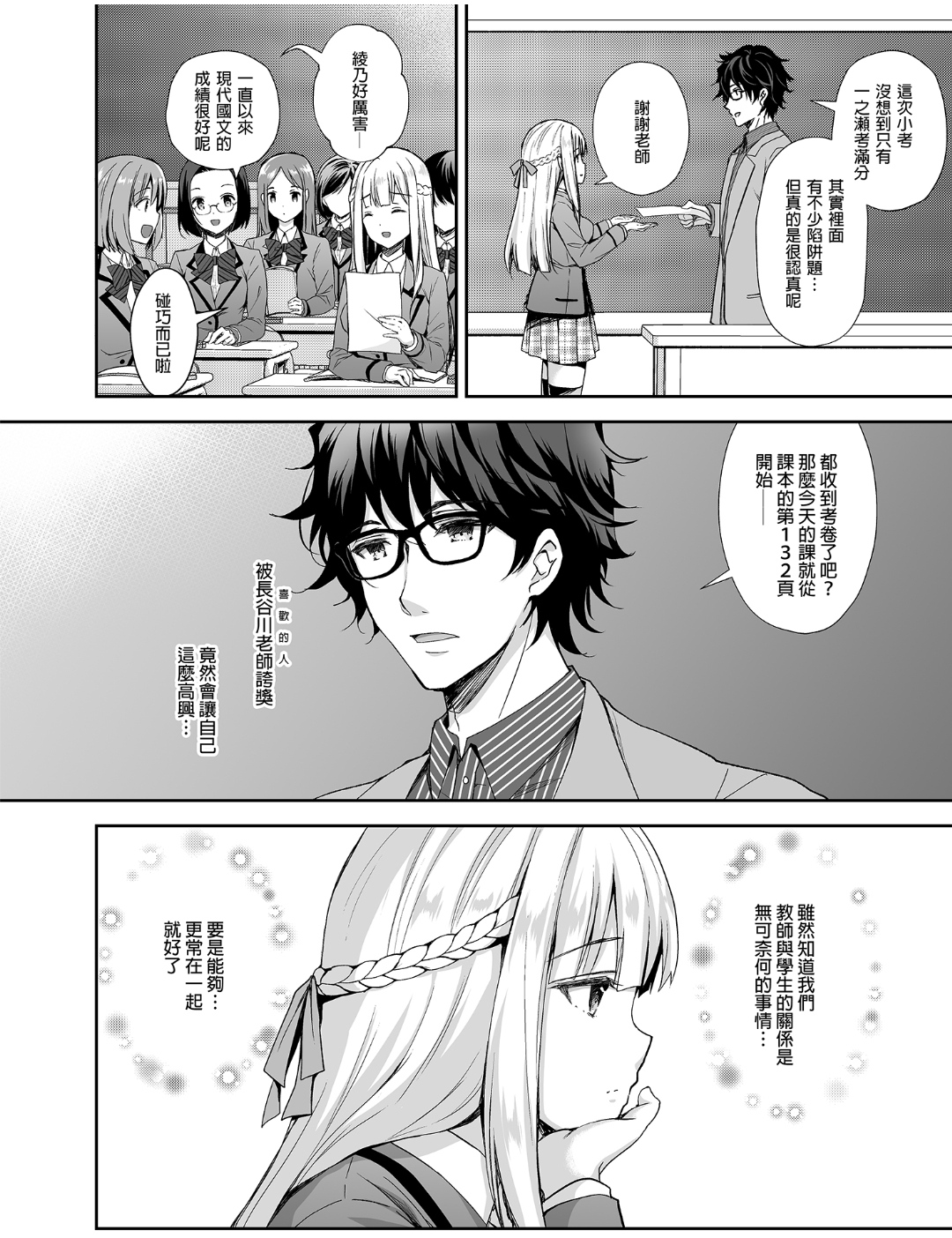 淫溺の令嬢 1-8 番外【中国翻译】 page 8 full