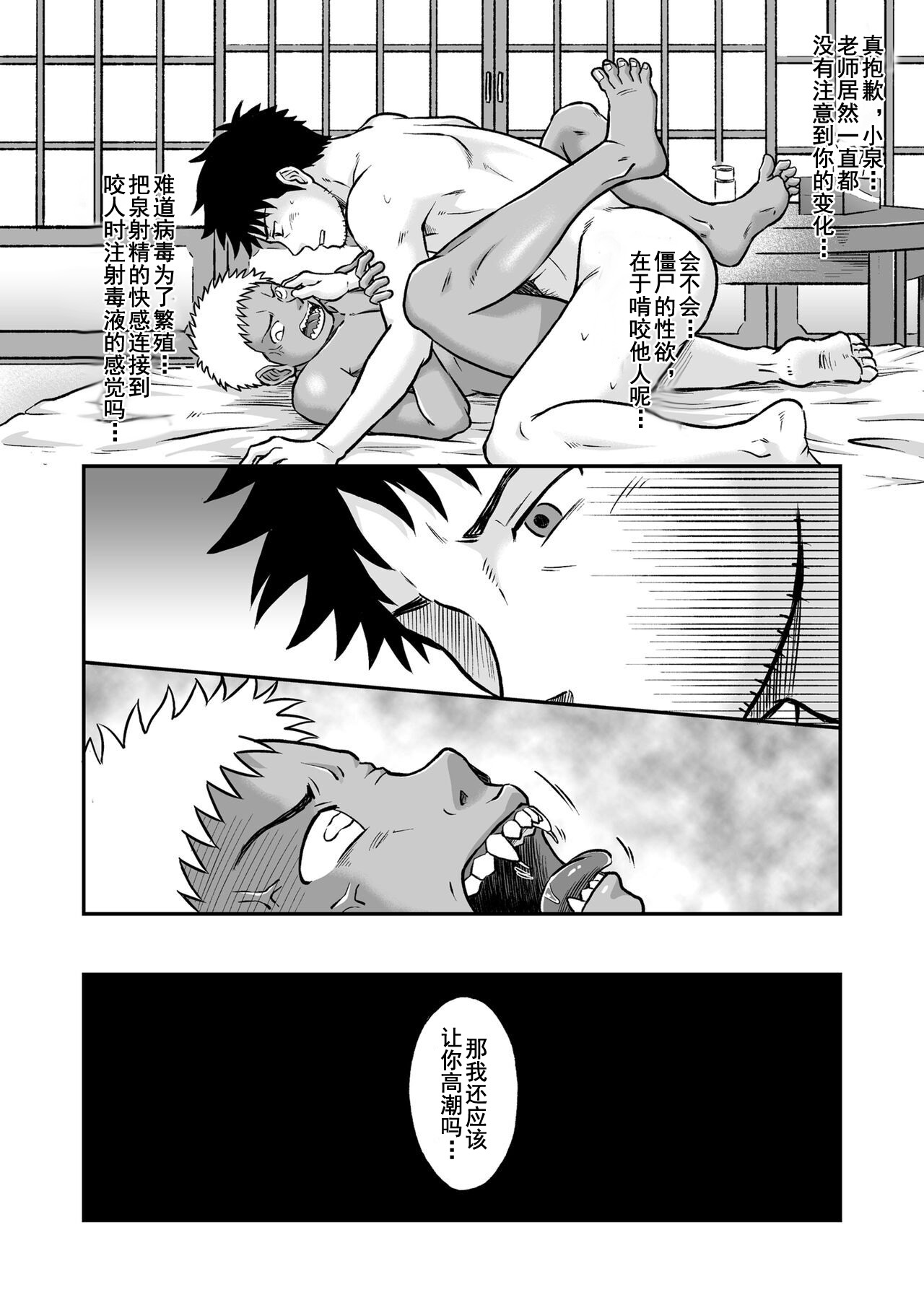 我们都还活着呢 三 page 7 full