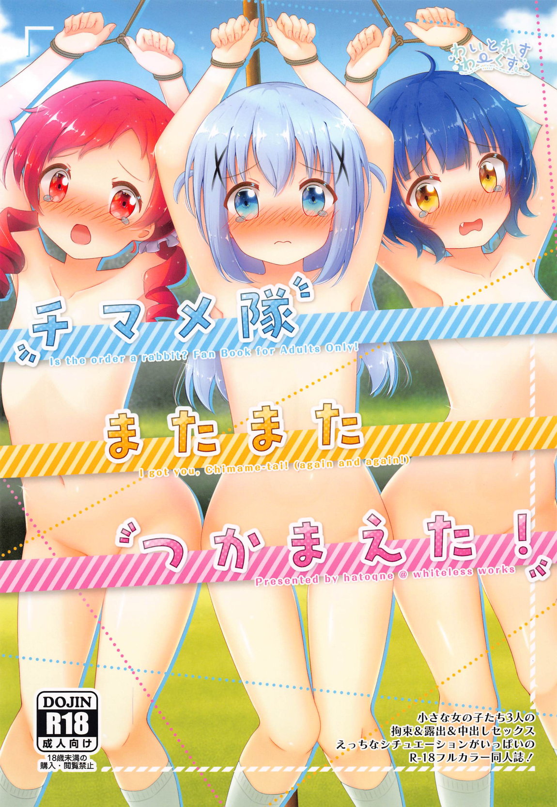 チマメ隊またまたつかまえた! page 1 full