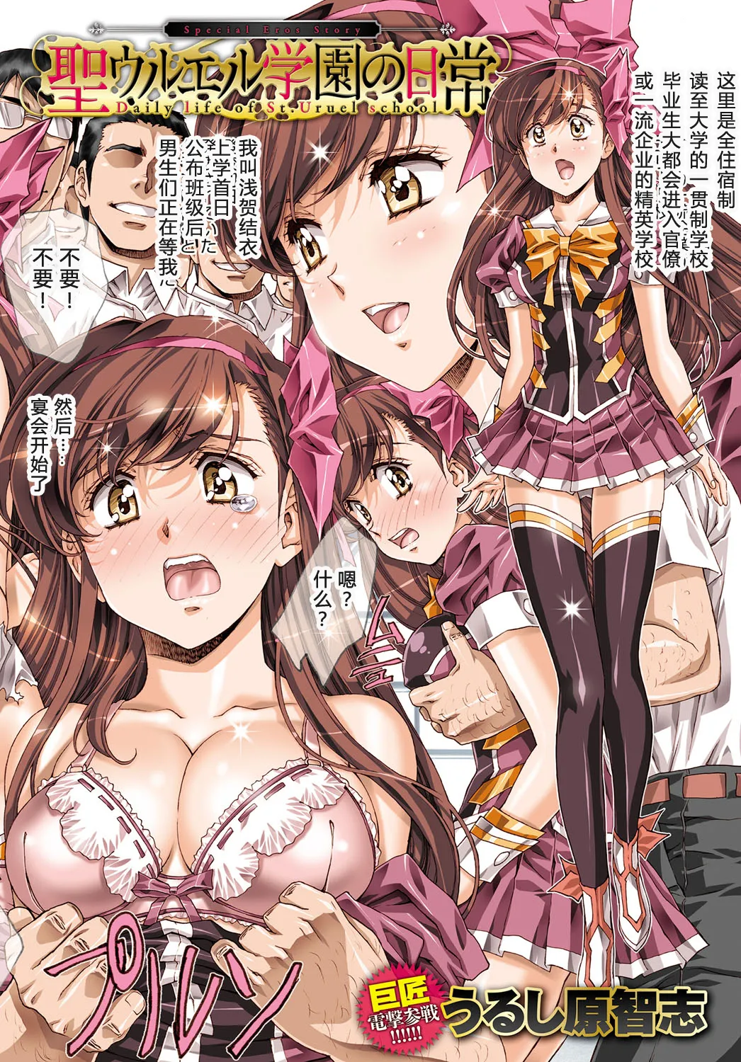 St. Uruel Gakuen no Nichijou - Daily life of St. Uruel school Vol. 01-09 page 1 full