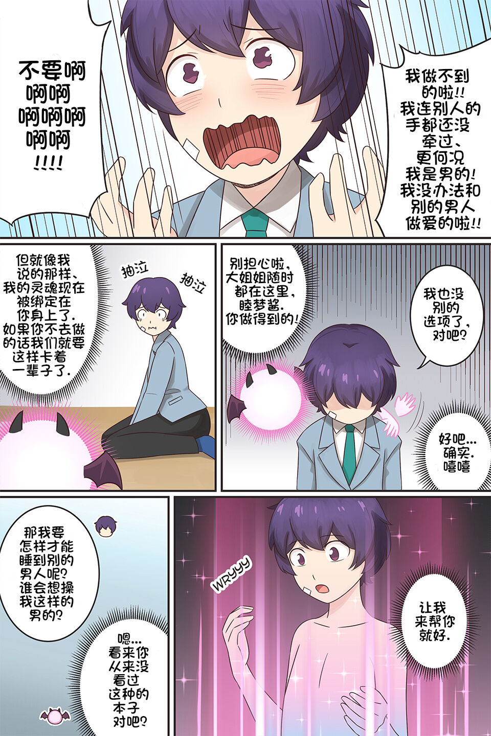 My Life as a Succubus Ch.1 | 我作为魅魔的生活 第一章 page 6 full