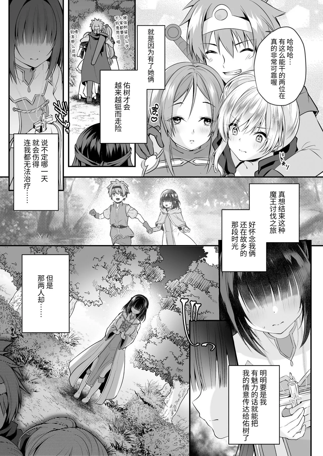 闇堕ちシスターの丸呑み快楽汚染～NTRしにくるやつ全員丸呑みすれば私の勝ちだよね♪～ | 堕入黑暗的修女的全盘吞噬快感污染～如果我全部吞噬来NTR的人的话，我就是赢家对吧♪～ page 4 full