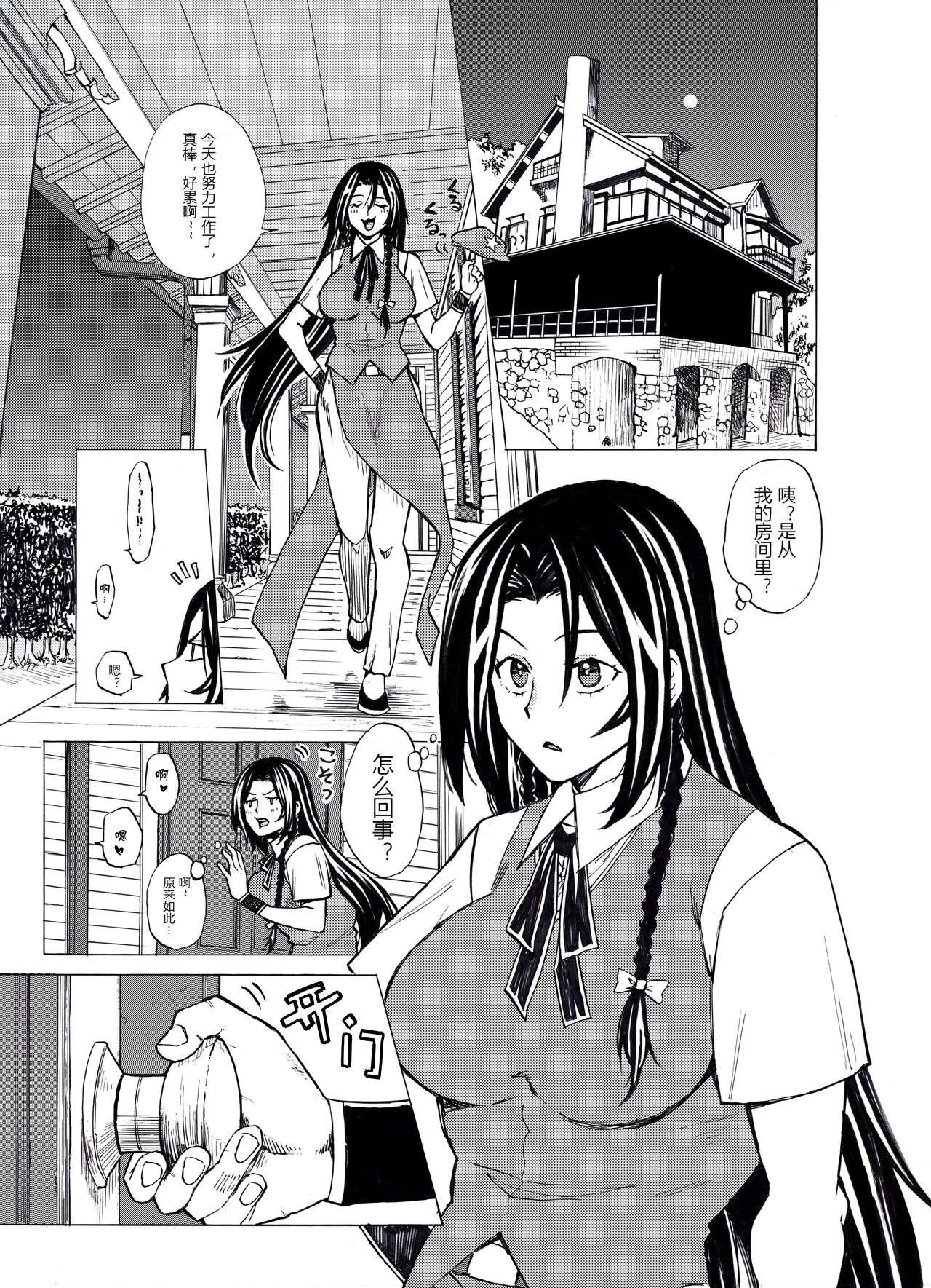 MeiSaku FTNR Manga | 美咲扶她漫画 page 1 full