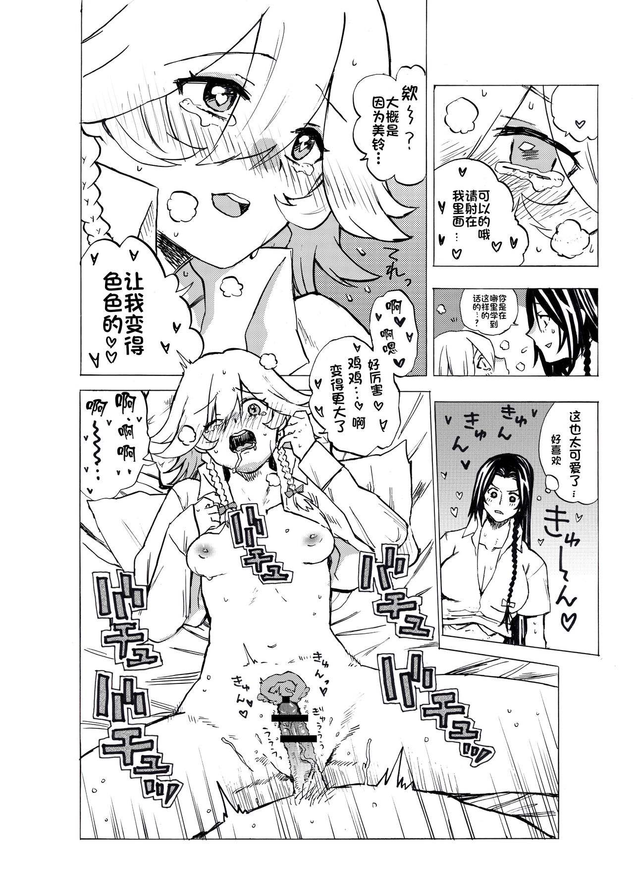 MeiSaku FTNR Manga | 美咲扶她漫画 page 10 full