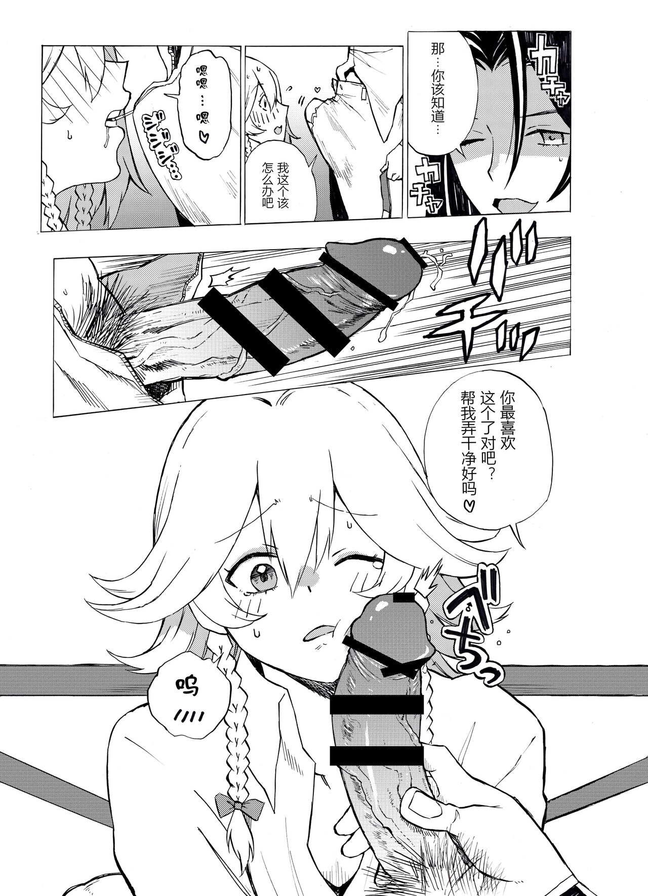 MeiSaku FTNR Manga | 美咲扶她漫画 page 3 full