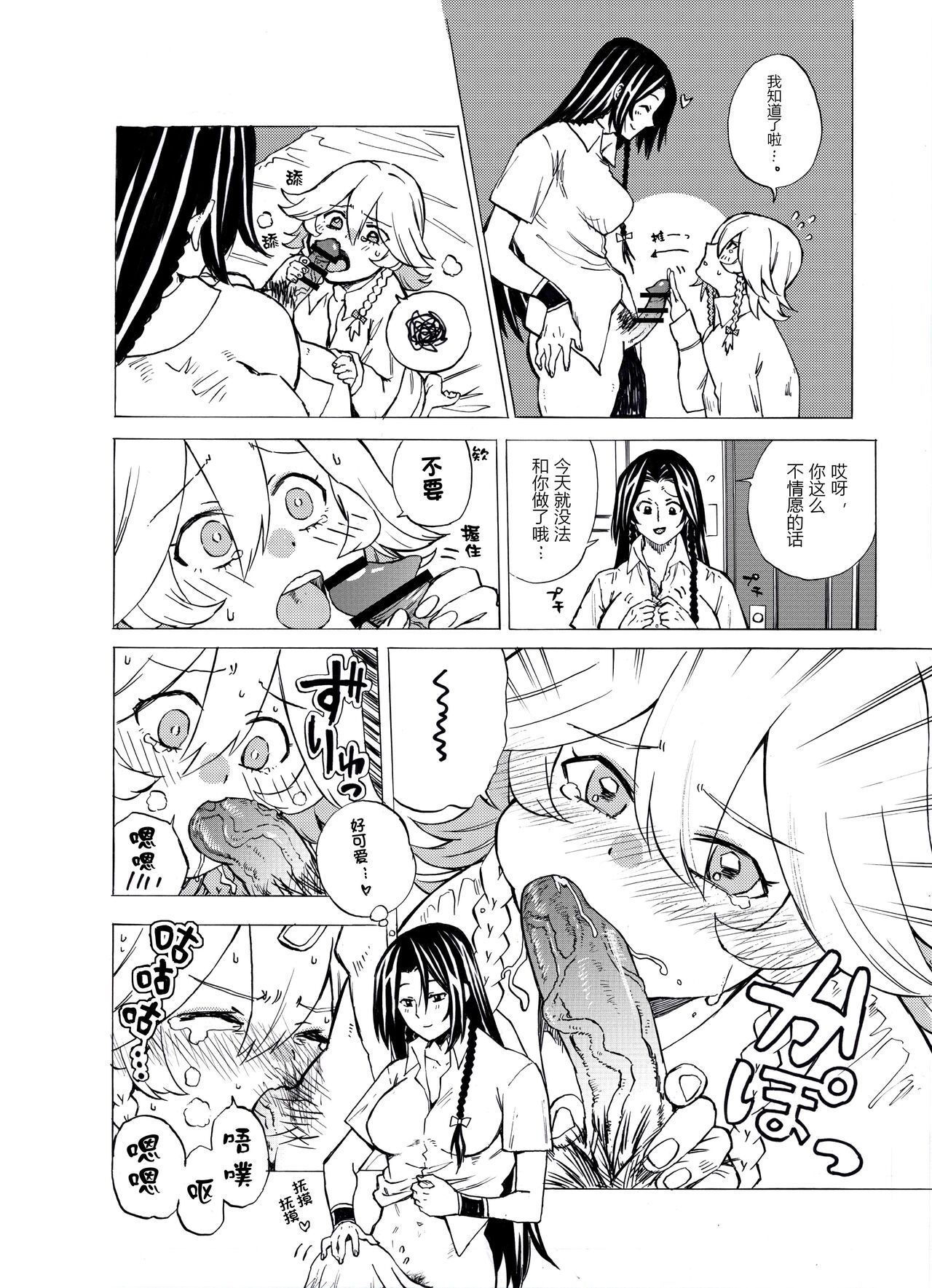 MeiSaku FTNR Manga | 美咲扶她漫画 page 4 full
