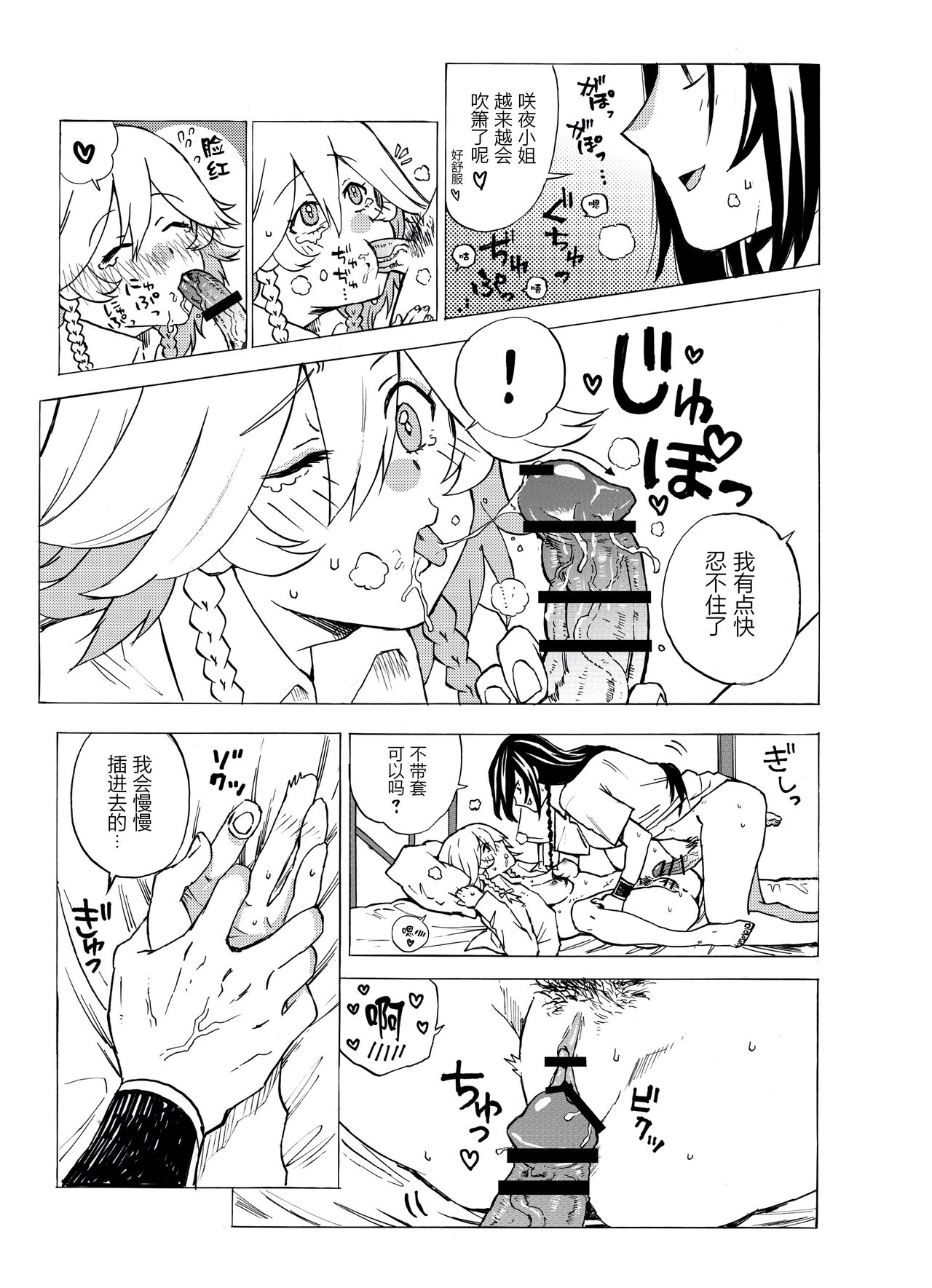 MeiSaku FTNR Manga | 美咲扶她漫画 page 5 full