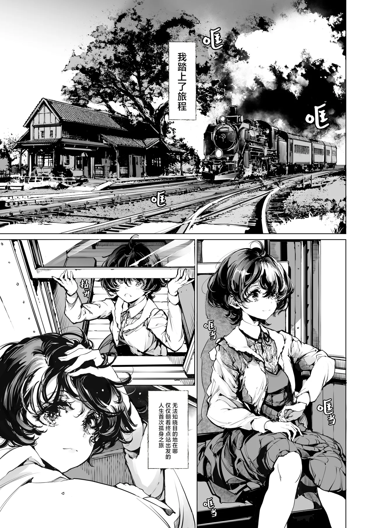 God's train ticket | 神明的乘车券 page 1 full