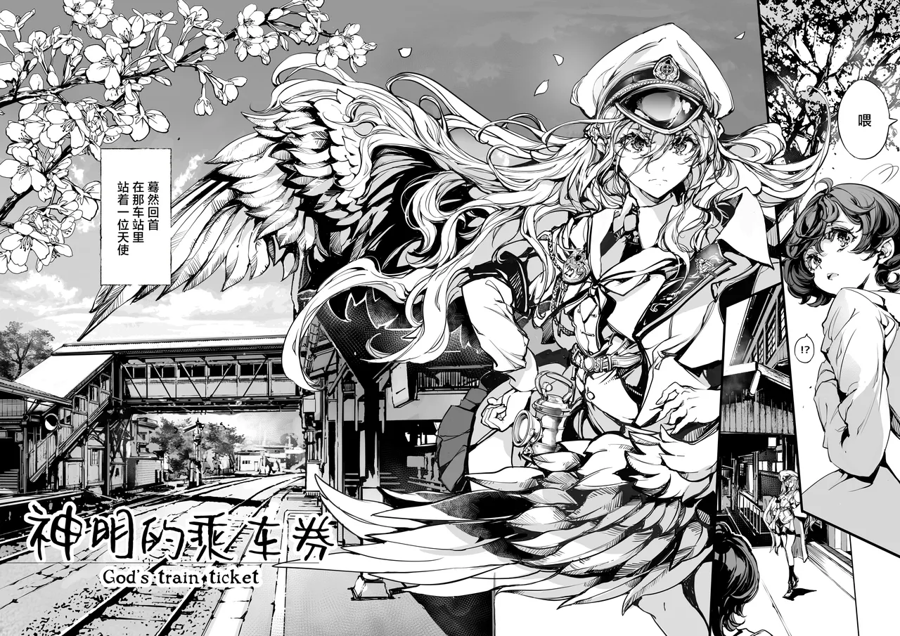 God's train ticket | 神明的乘车券 page 10 full